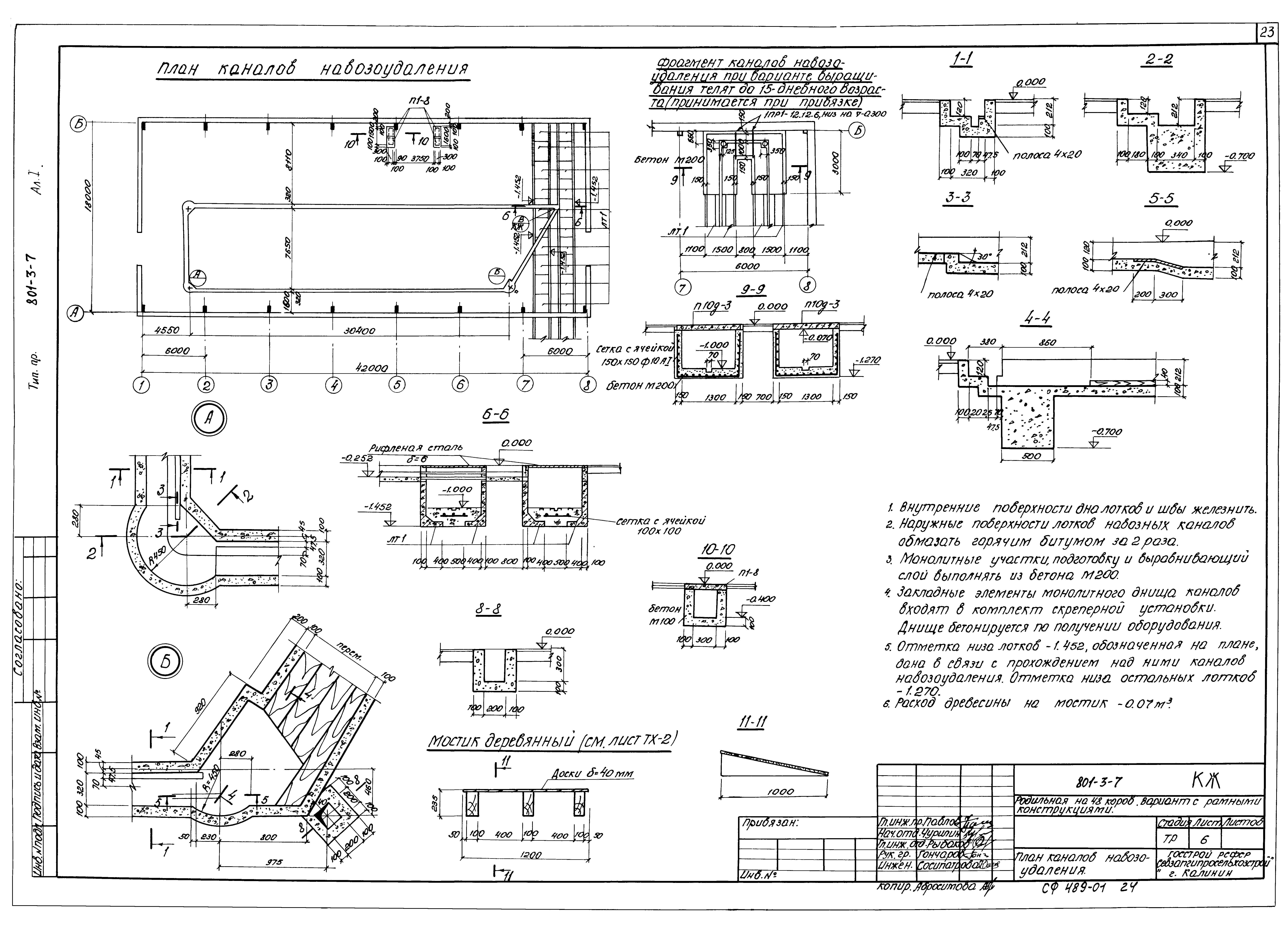 Типовой проект 801-3-7