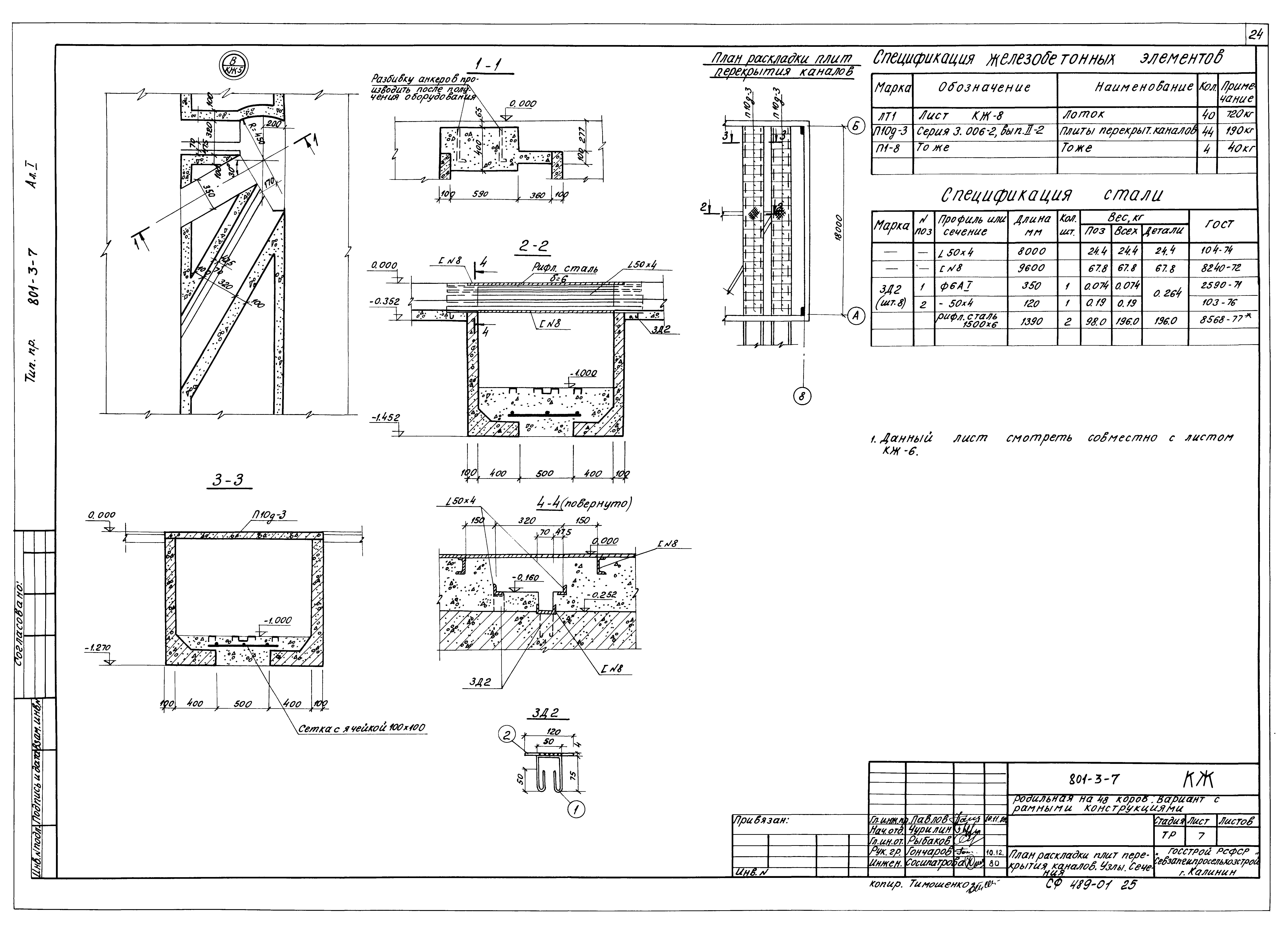 Типовой проект 801-3-7