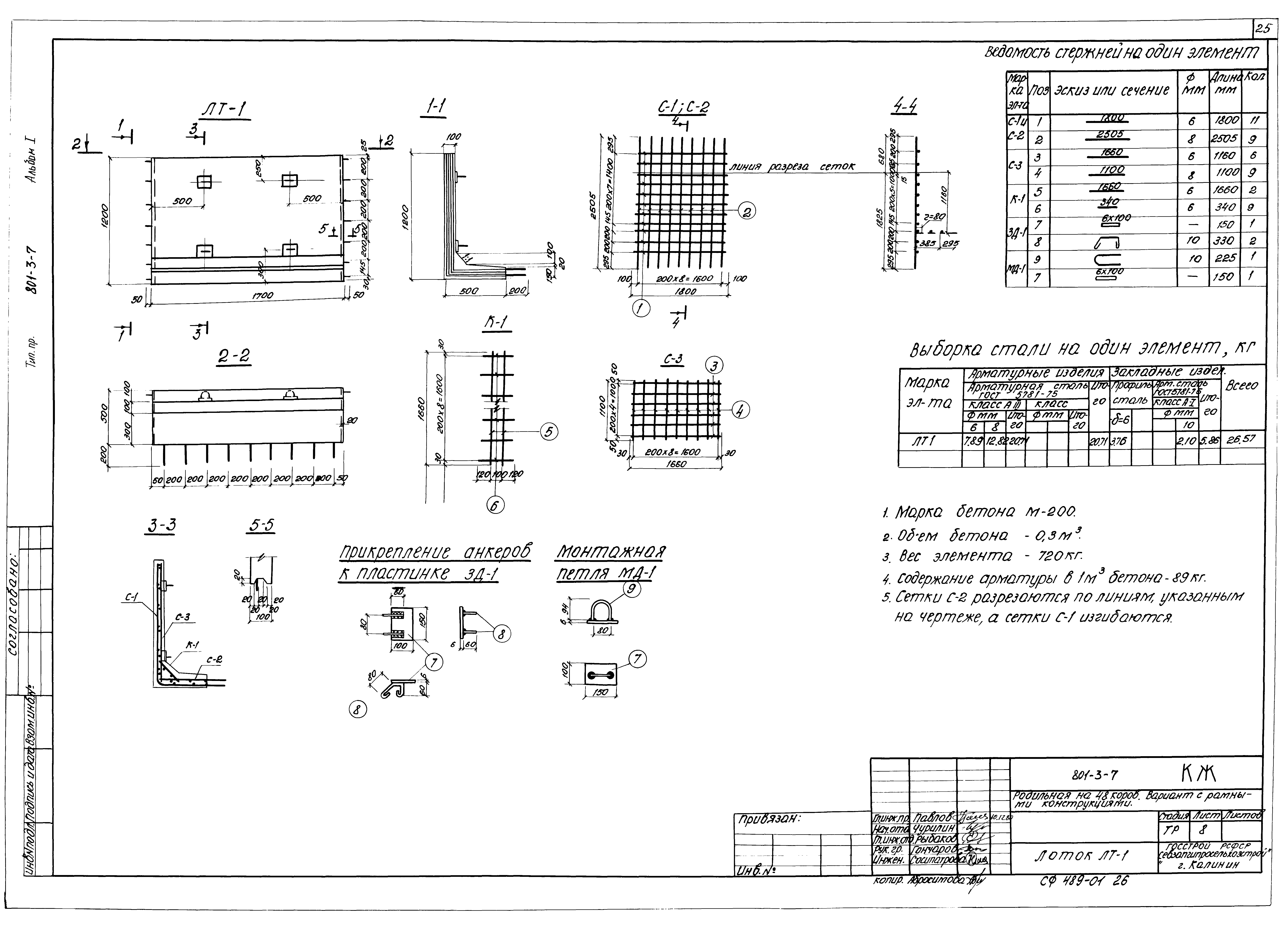 Типовой проект 801-3-7