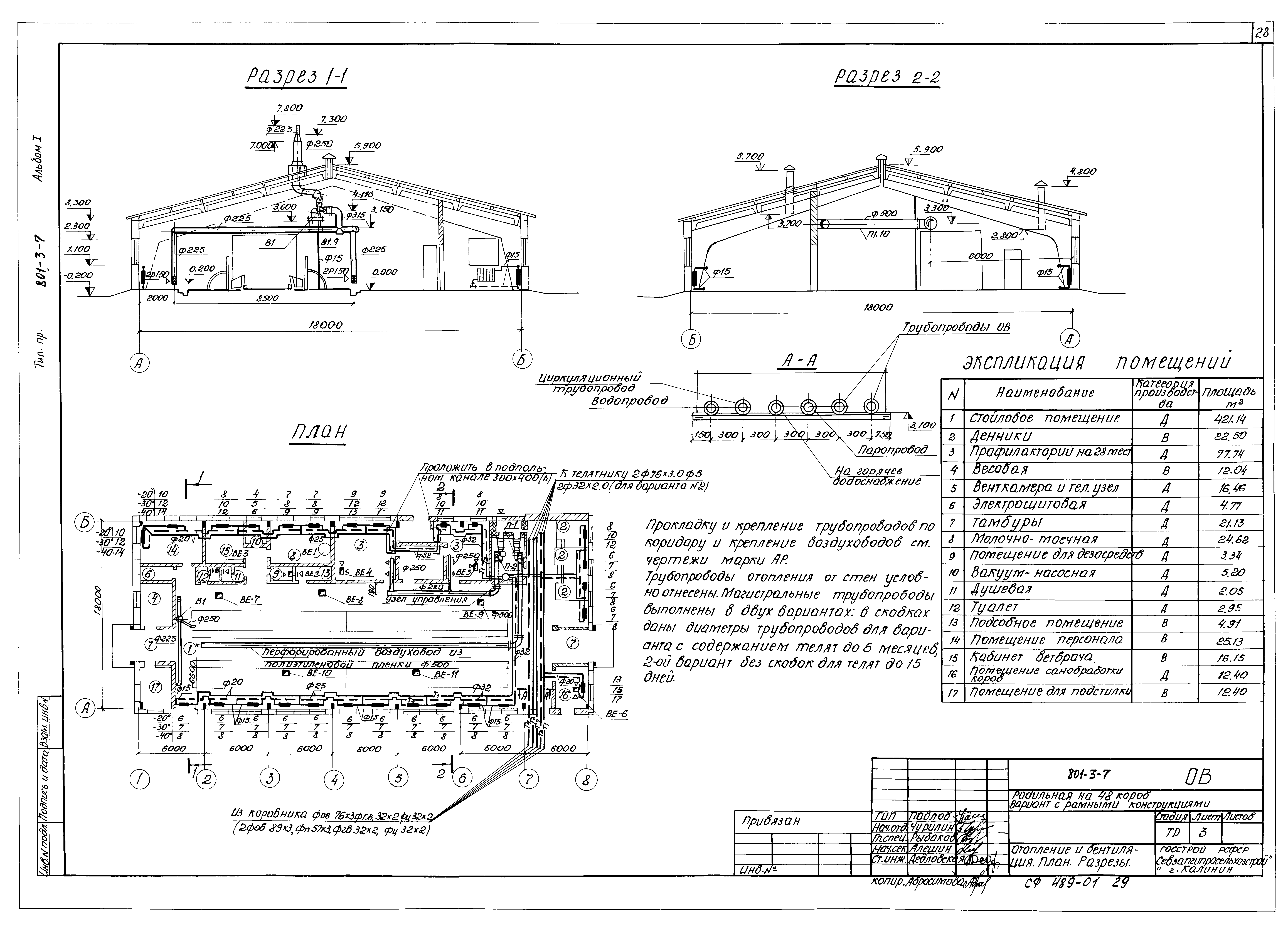 Типовой проект 801-3-7