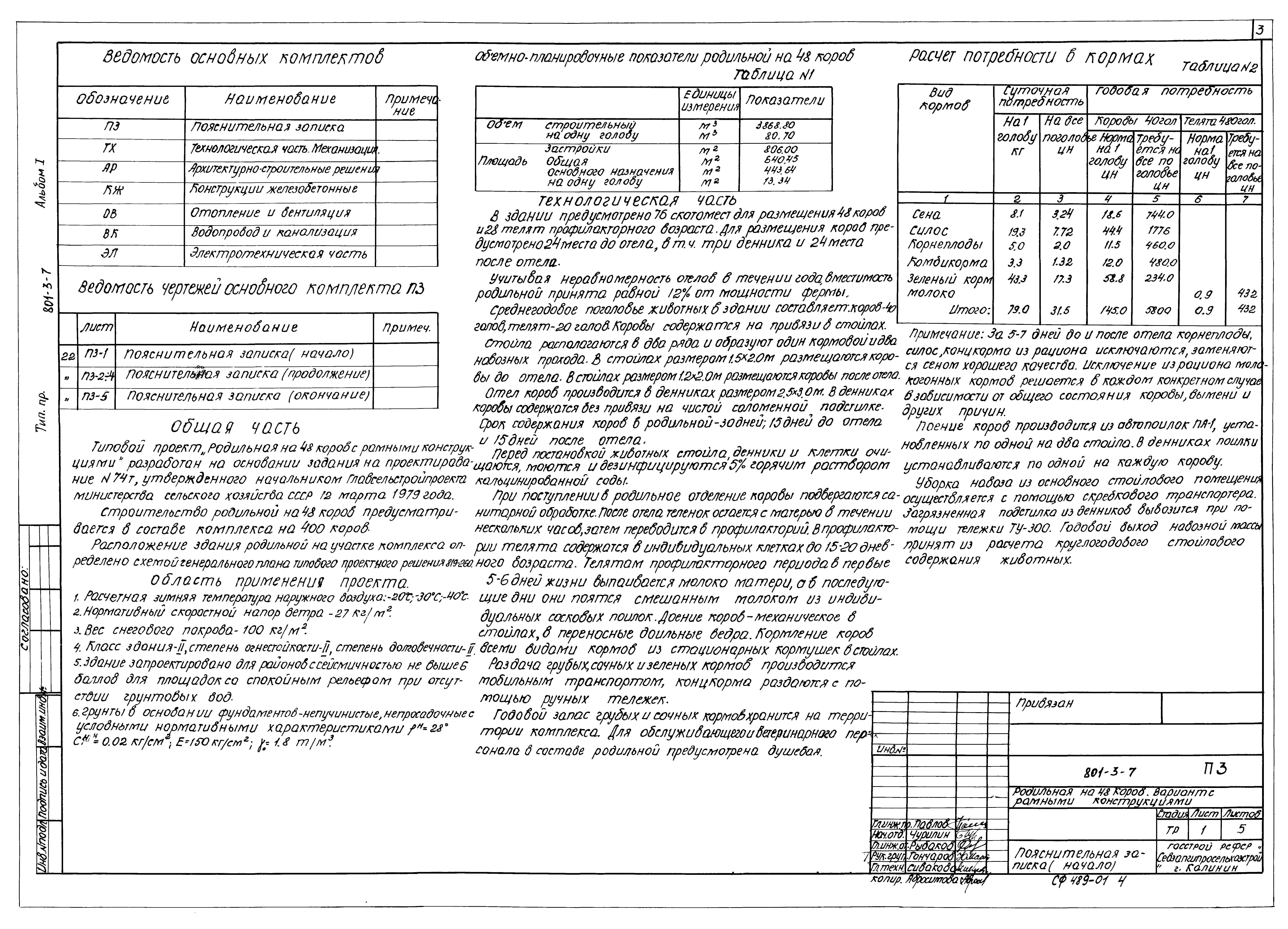 Типовой проект 801-3-7