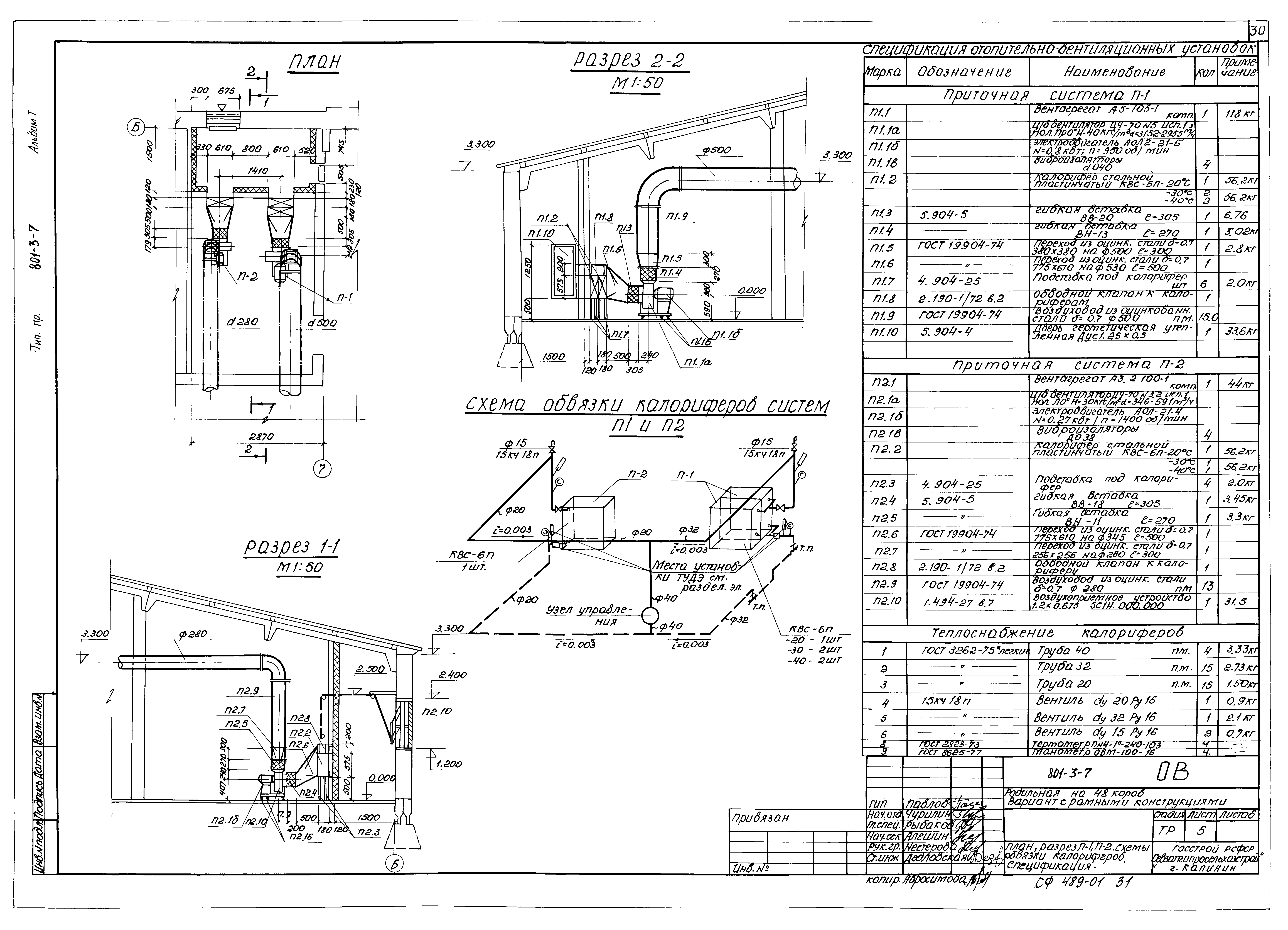 Типовой проект 801-3-7
