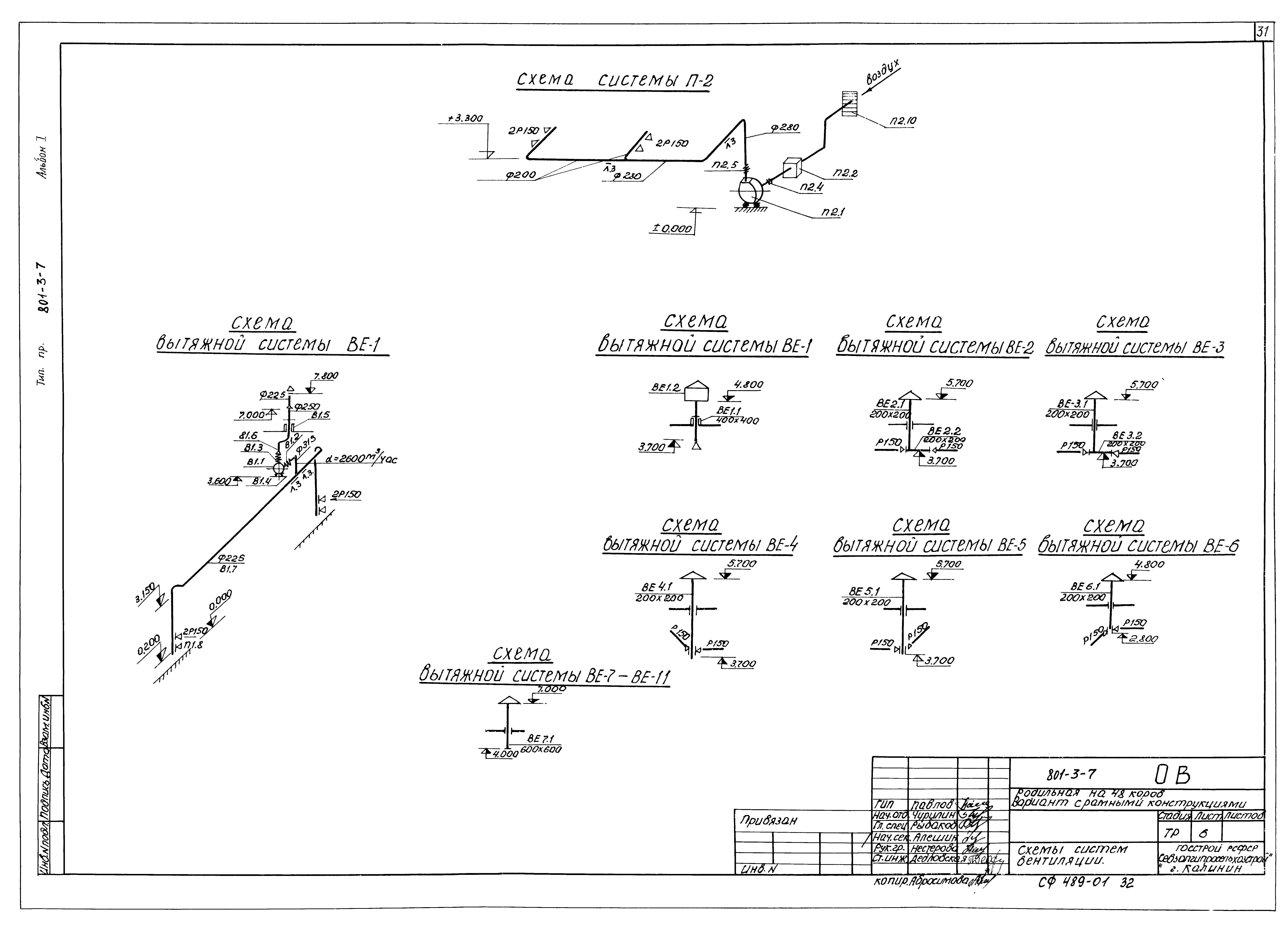 Типовой проект 801-3-7