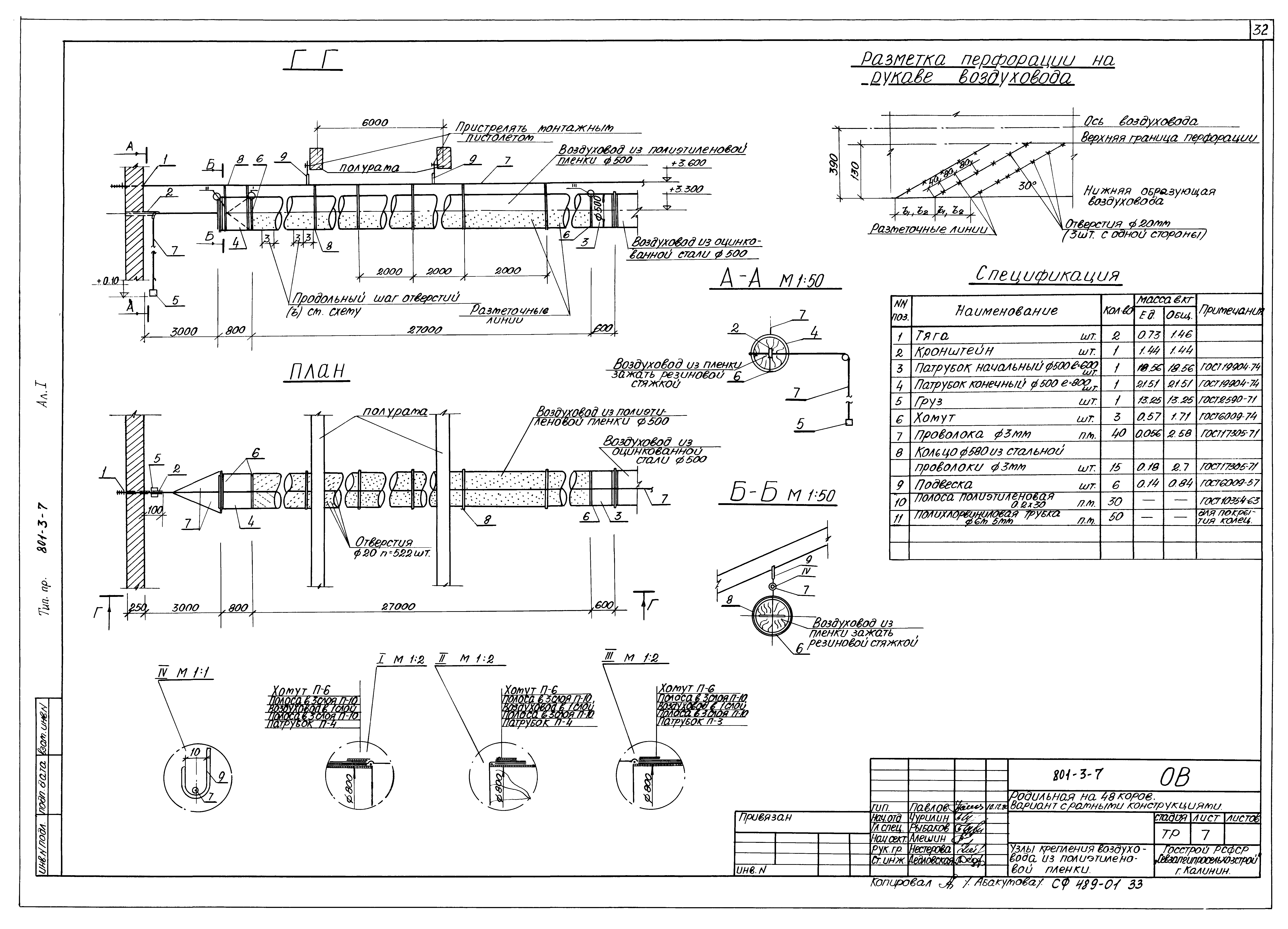 Типовой проект 801-3-7