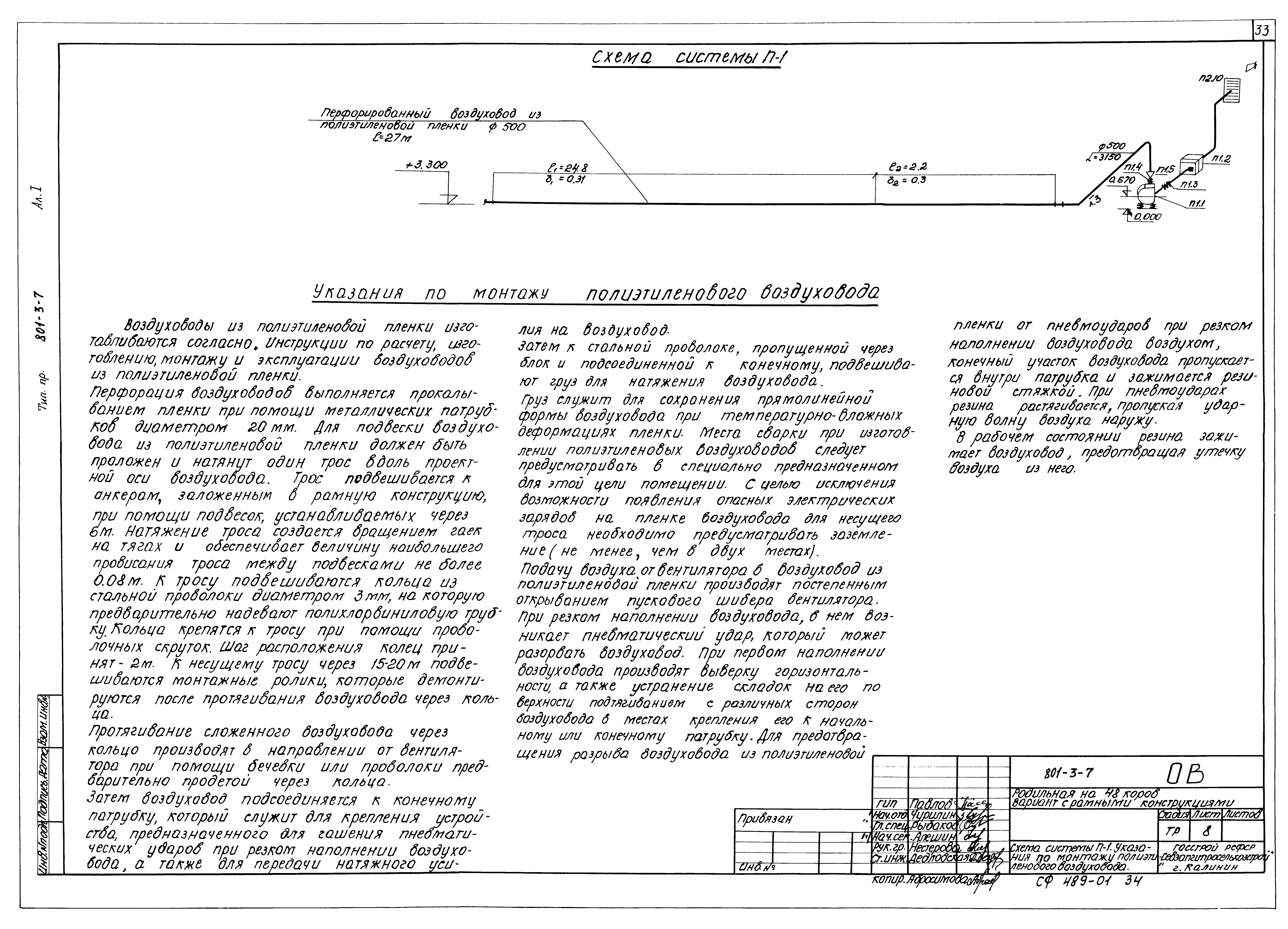 Типовой проект 801-3-7