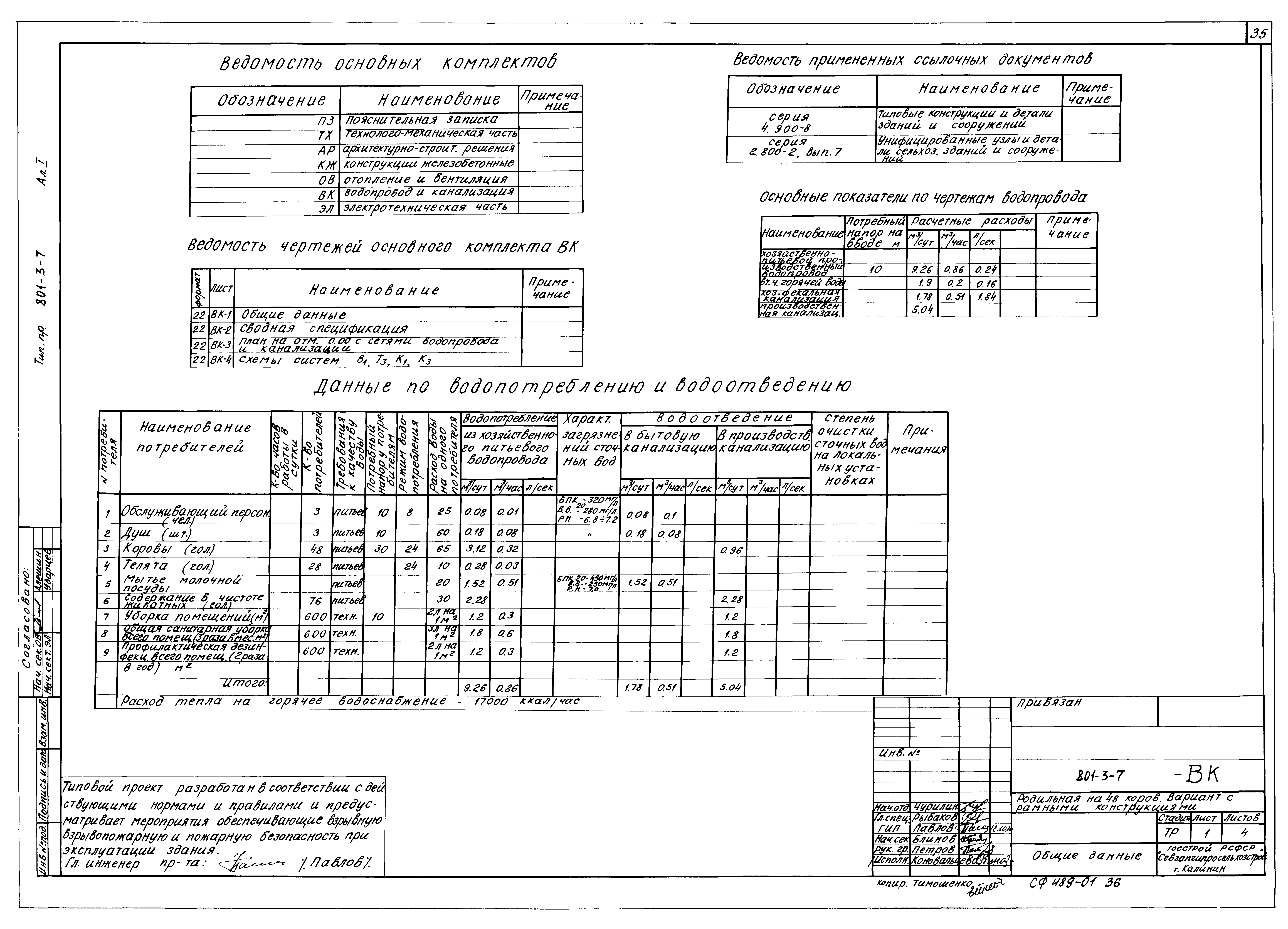 Типовой проект 801-3-7