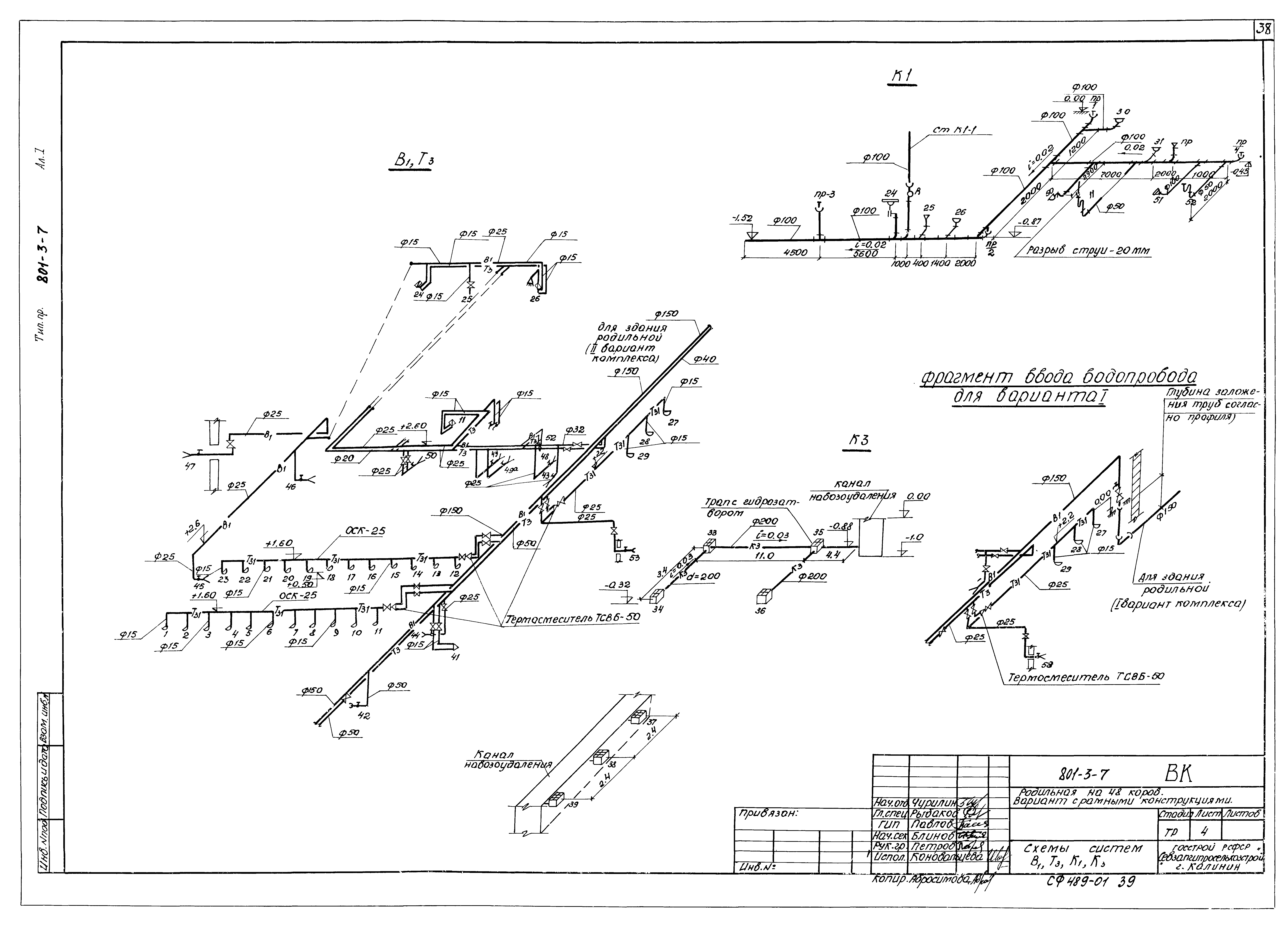 Типовой проект 801-3-7
