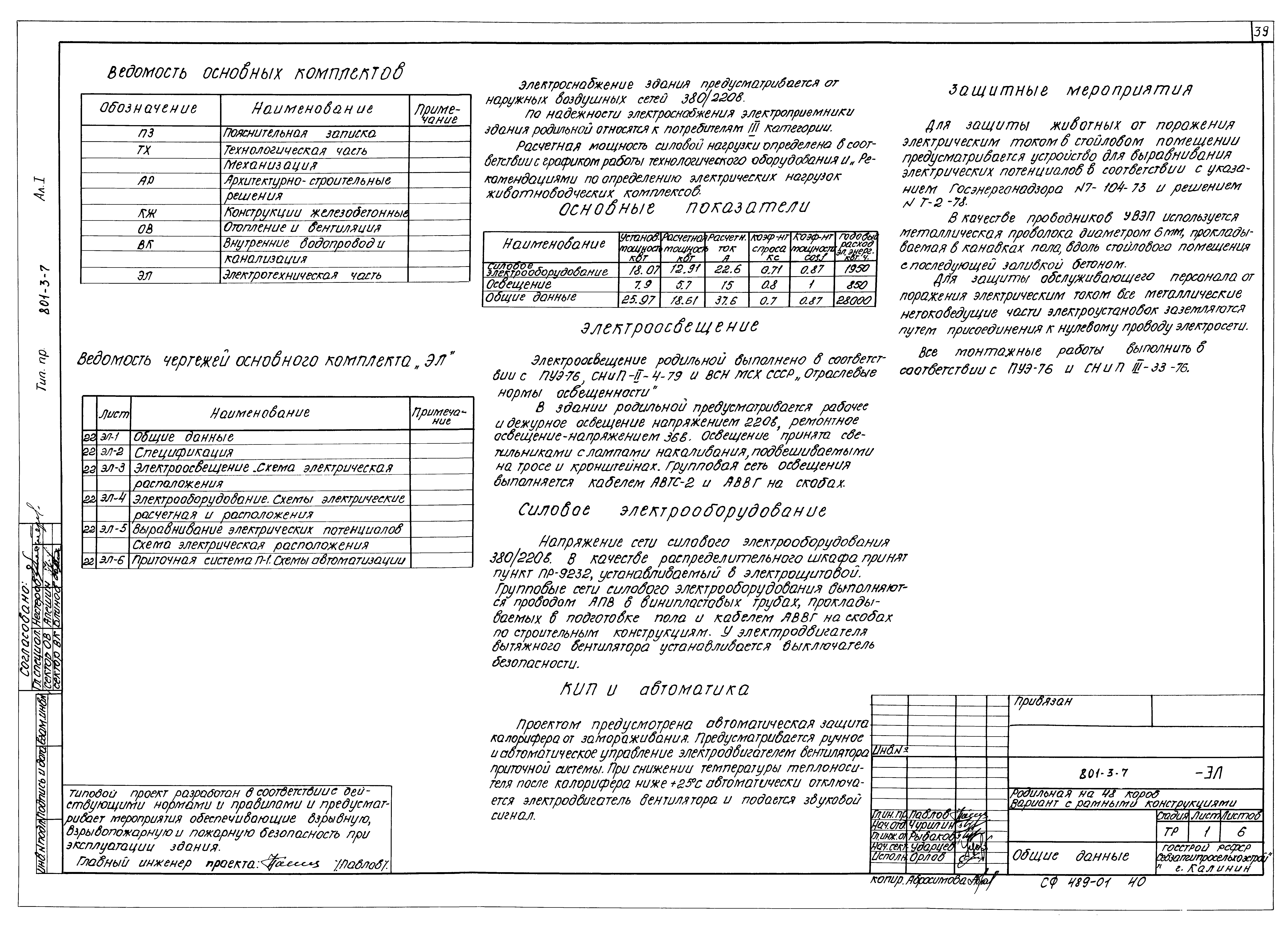Типовой проект 801-3-7