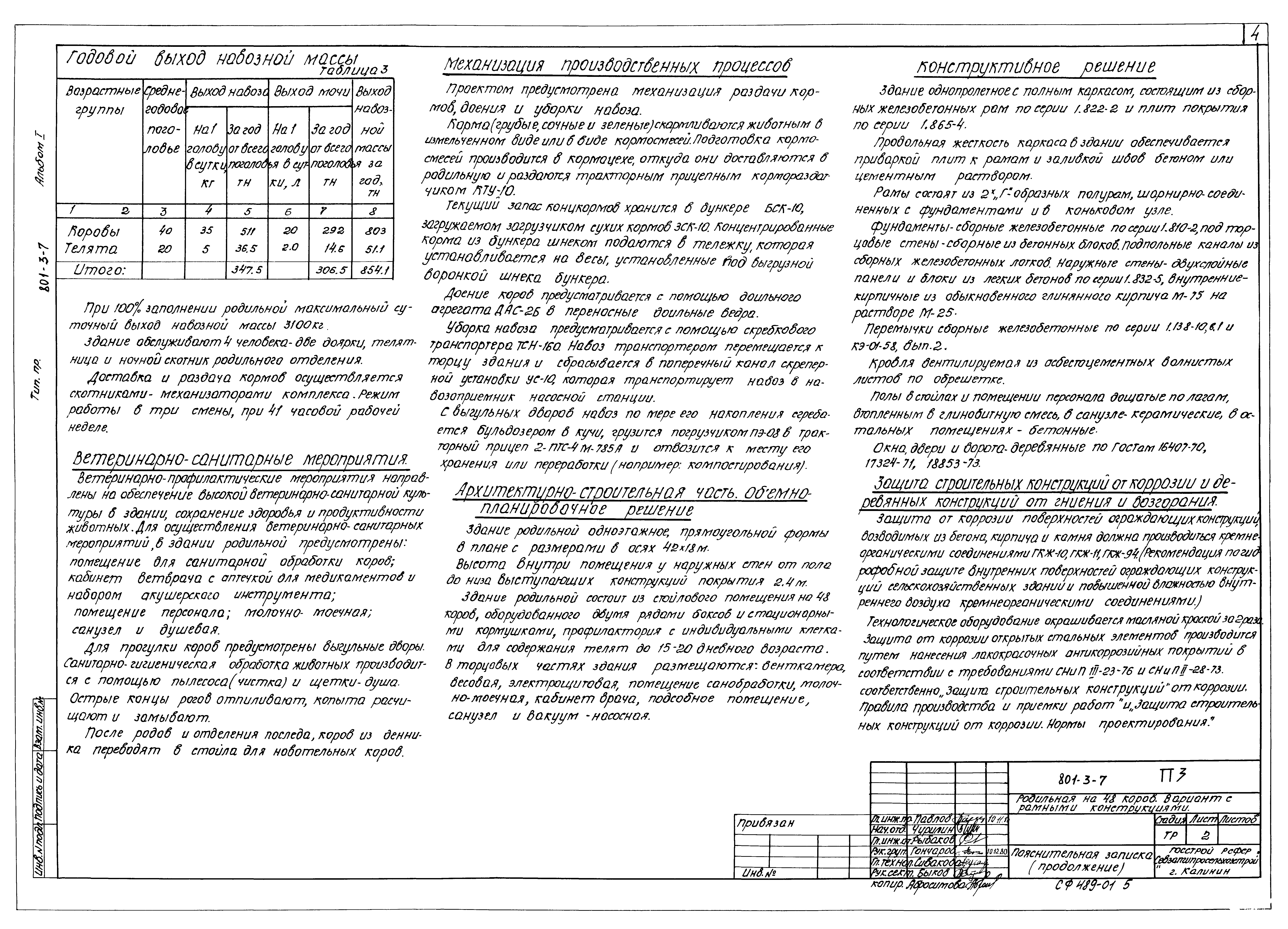 Типовой проект 801-3-7