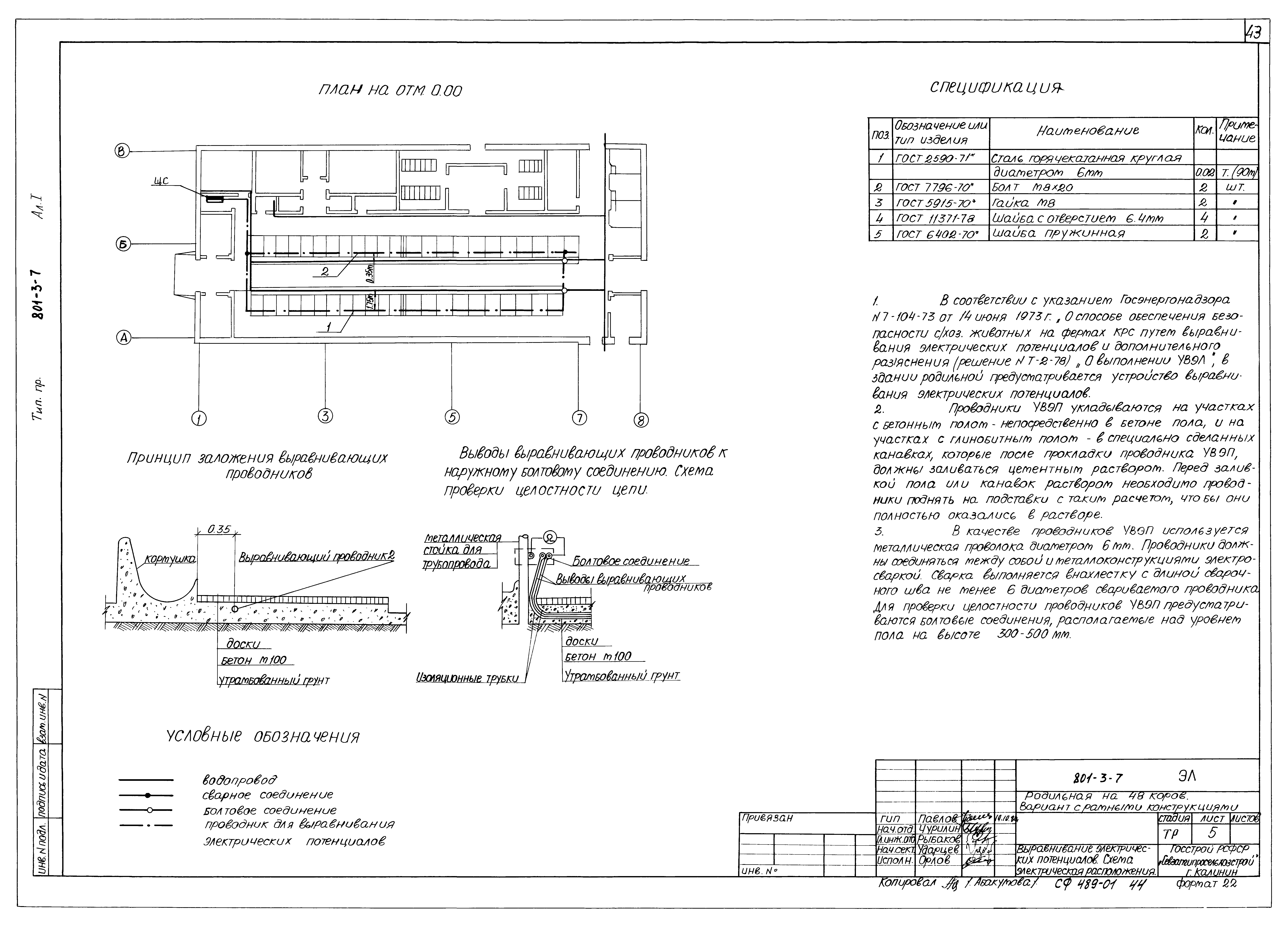 Типовой проект 801-3-7