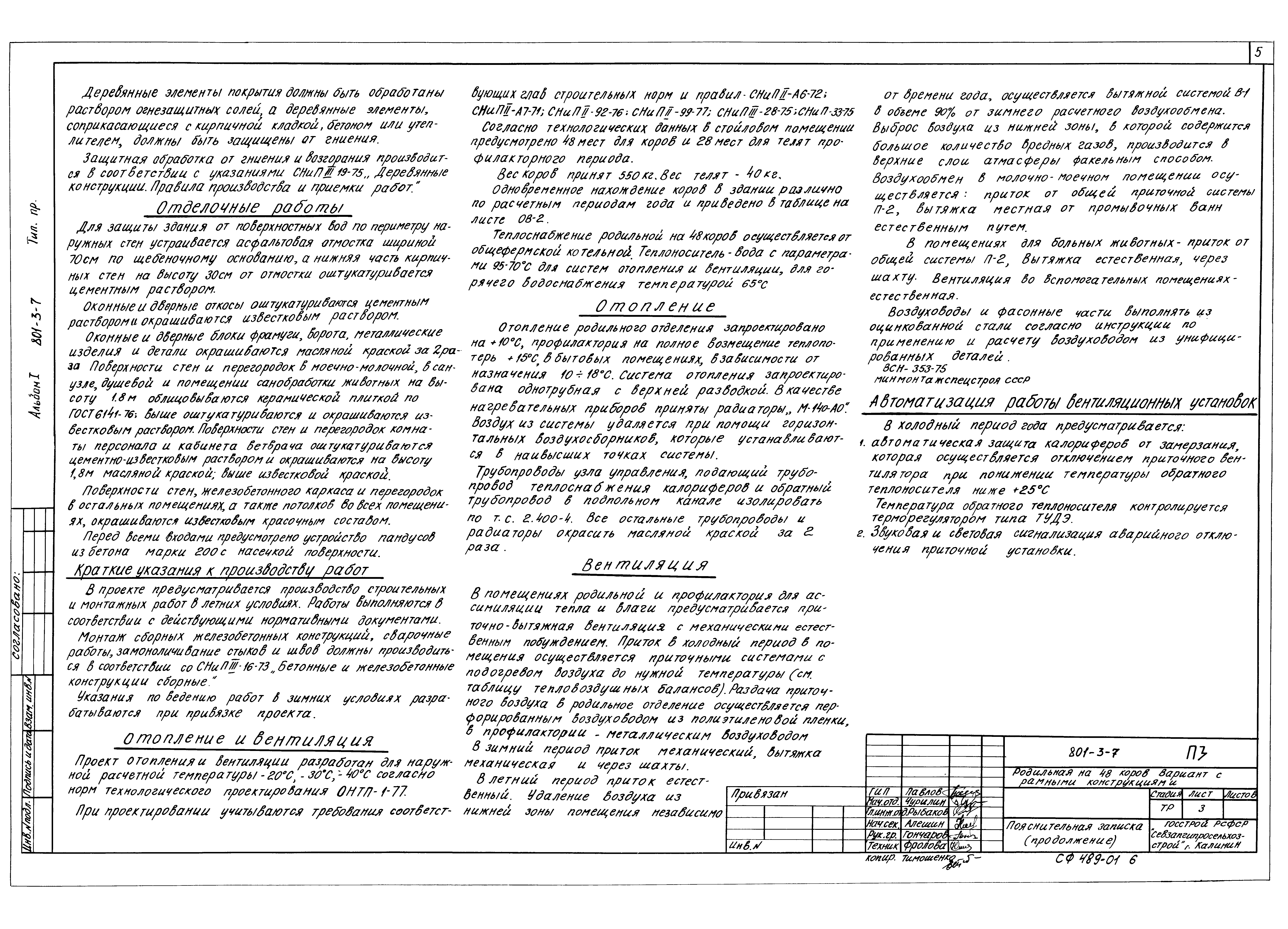 Типовой проект 801-3-7