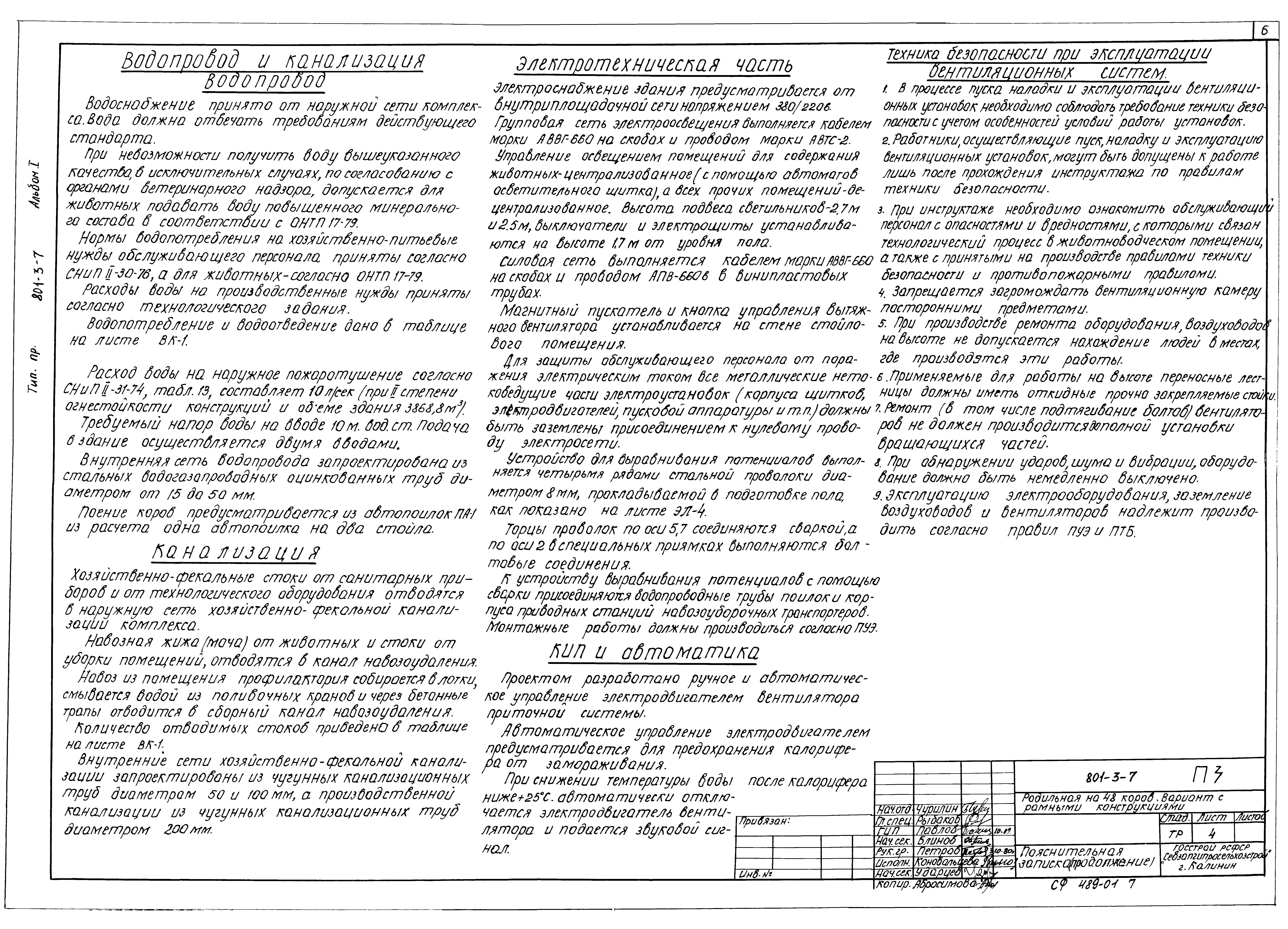 Типовой проект 801-3-7