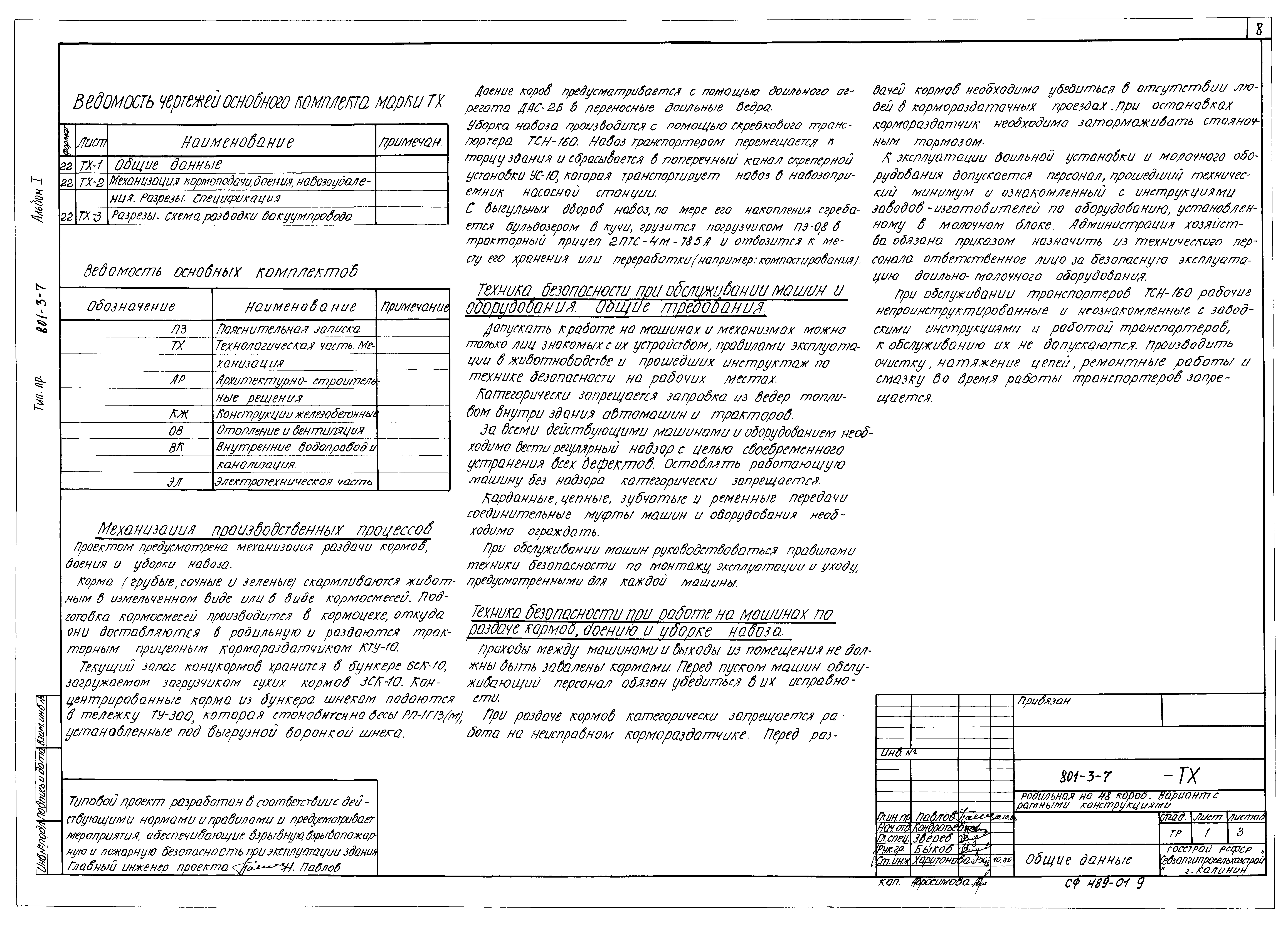 Типовой проект 801-3-7