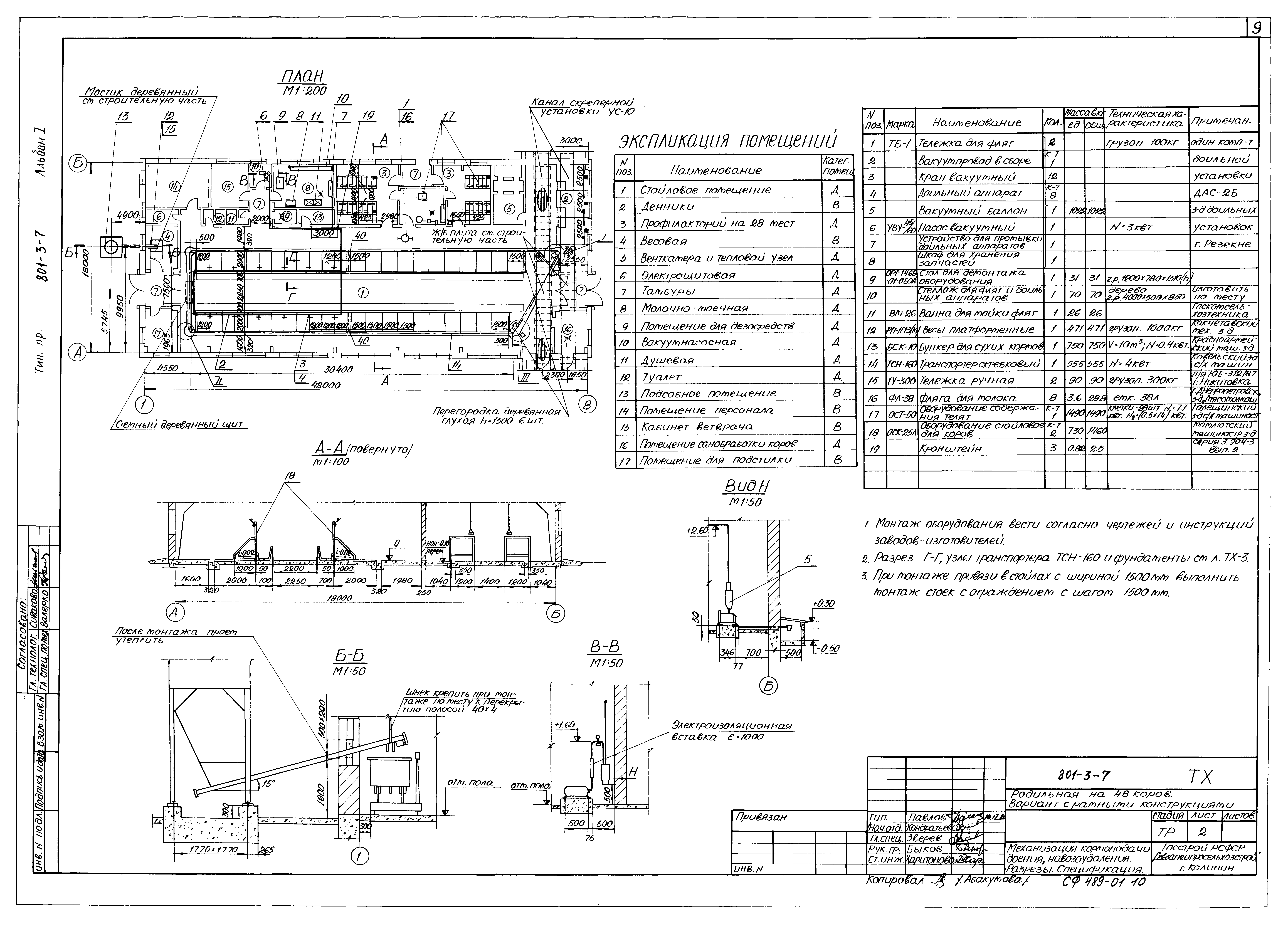 Типовой проект 801-3-7