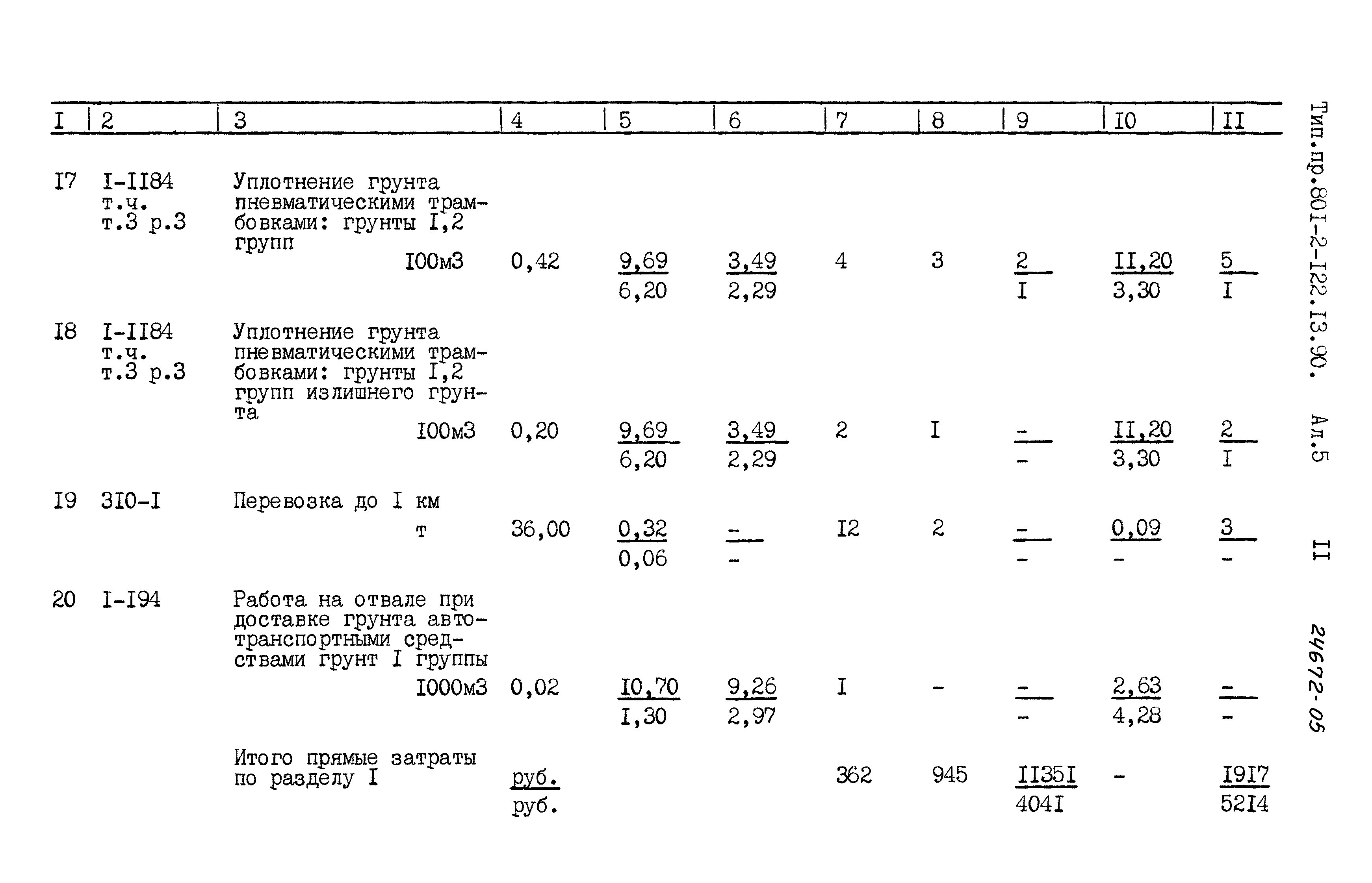 Зональный типовой проект 801-2-122.13.90