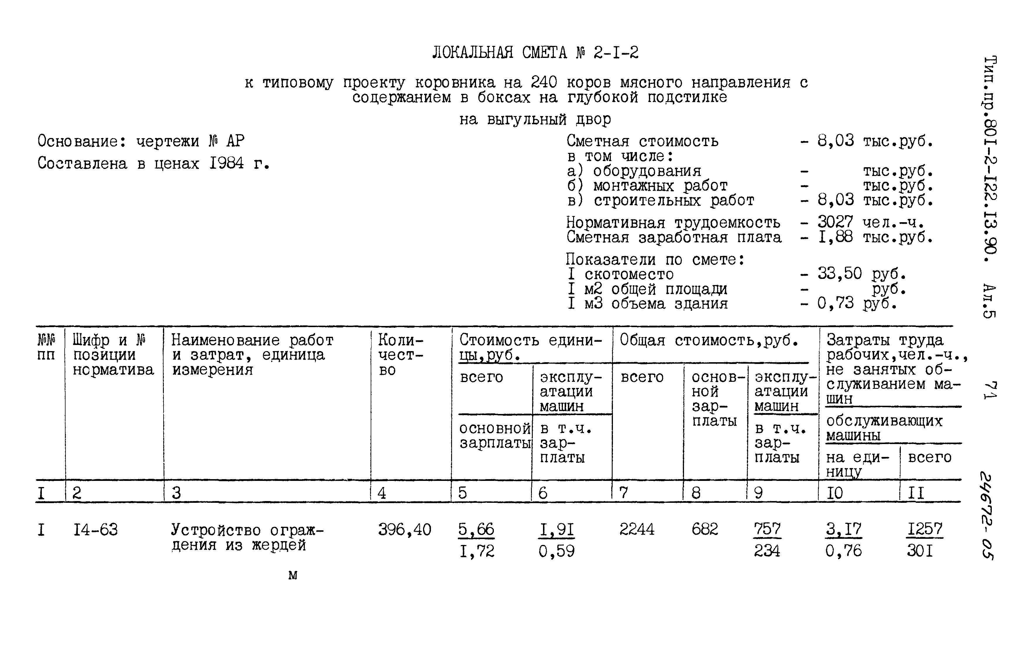 Зональный типовой проект 801-2-122.13.90