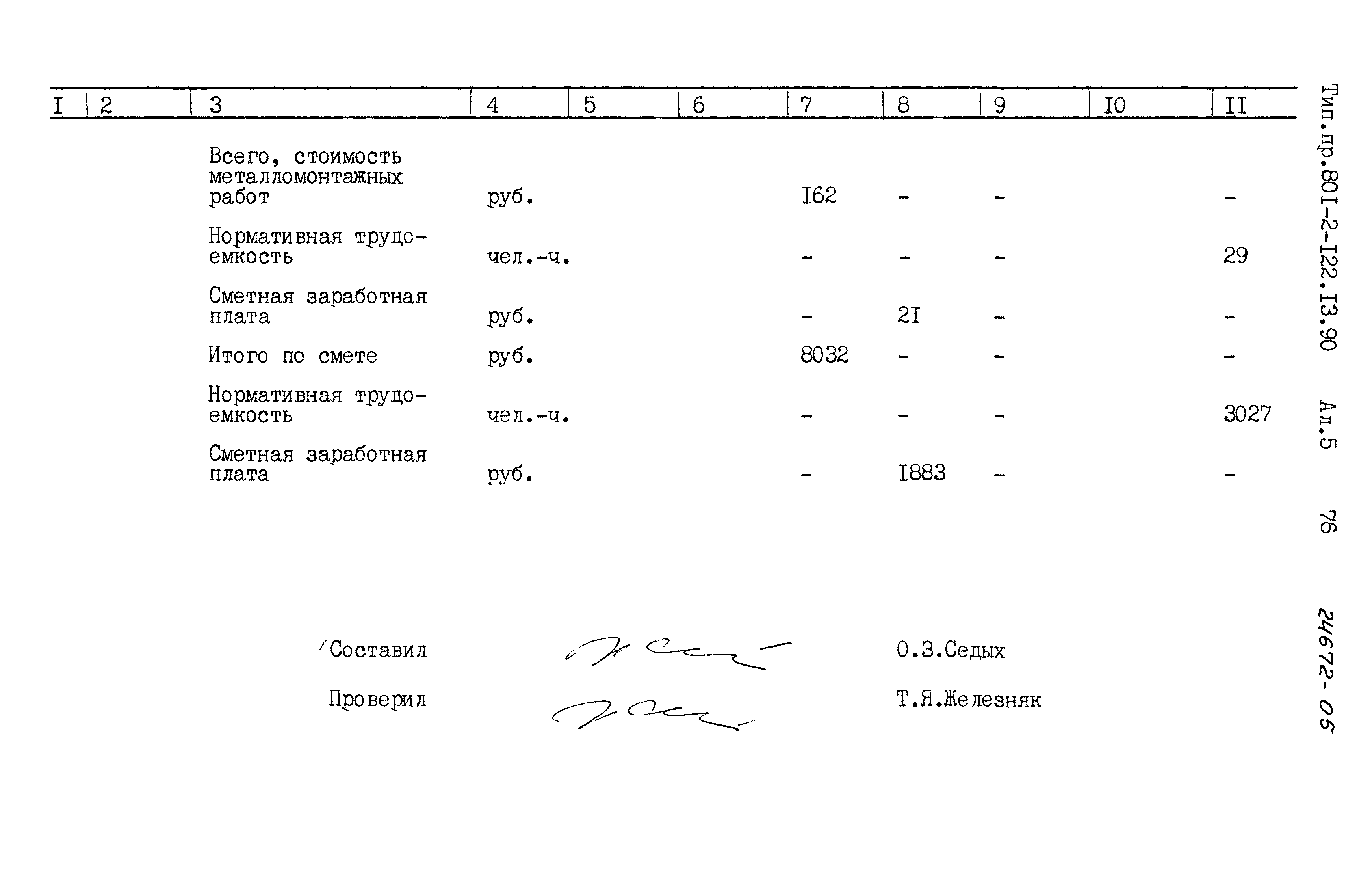 Зональный типовой проект 801-2-122.13.90