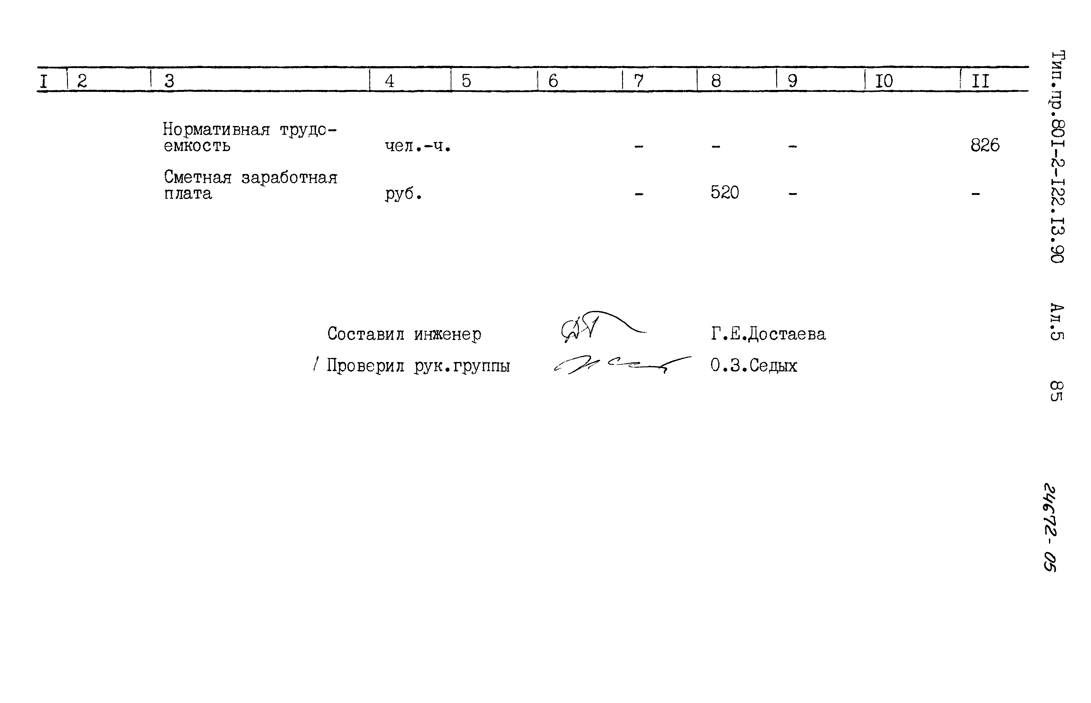 Зональный типовой проект 801-2-122.13.90