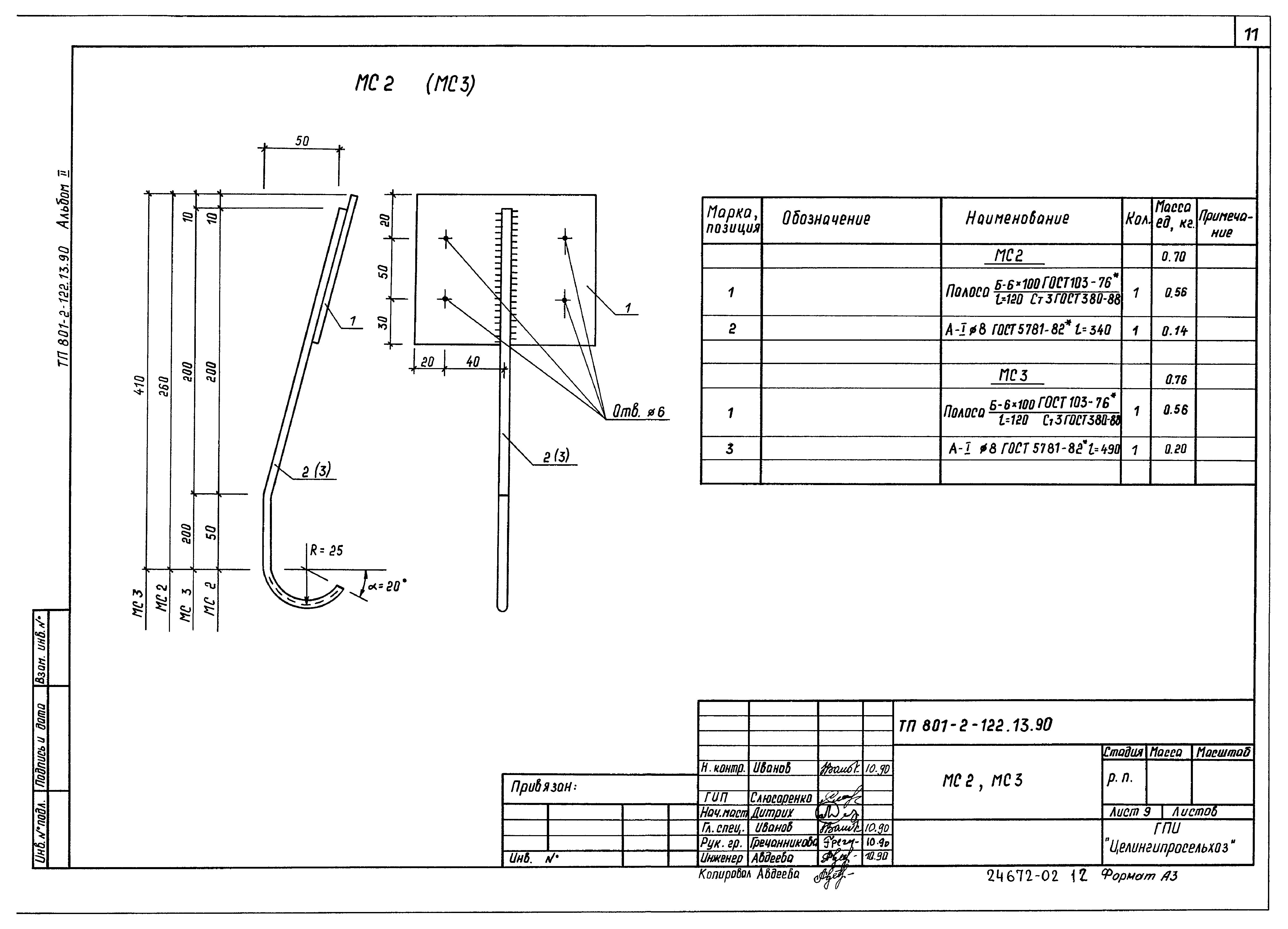 Зональный типовой проект 801-2-122.13.90