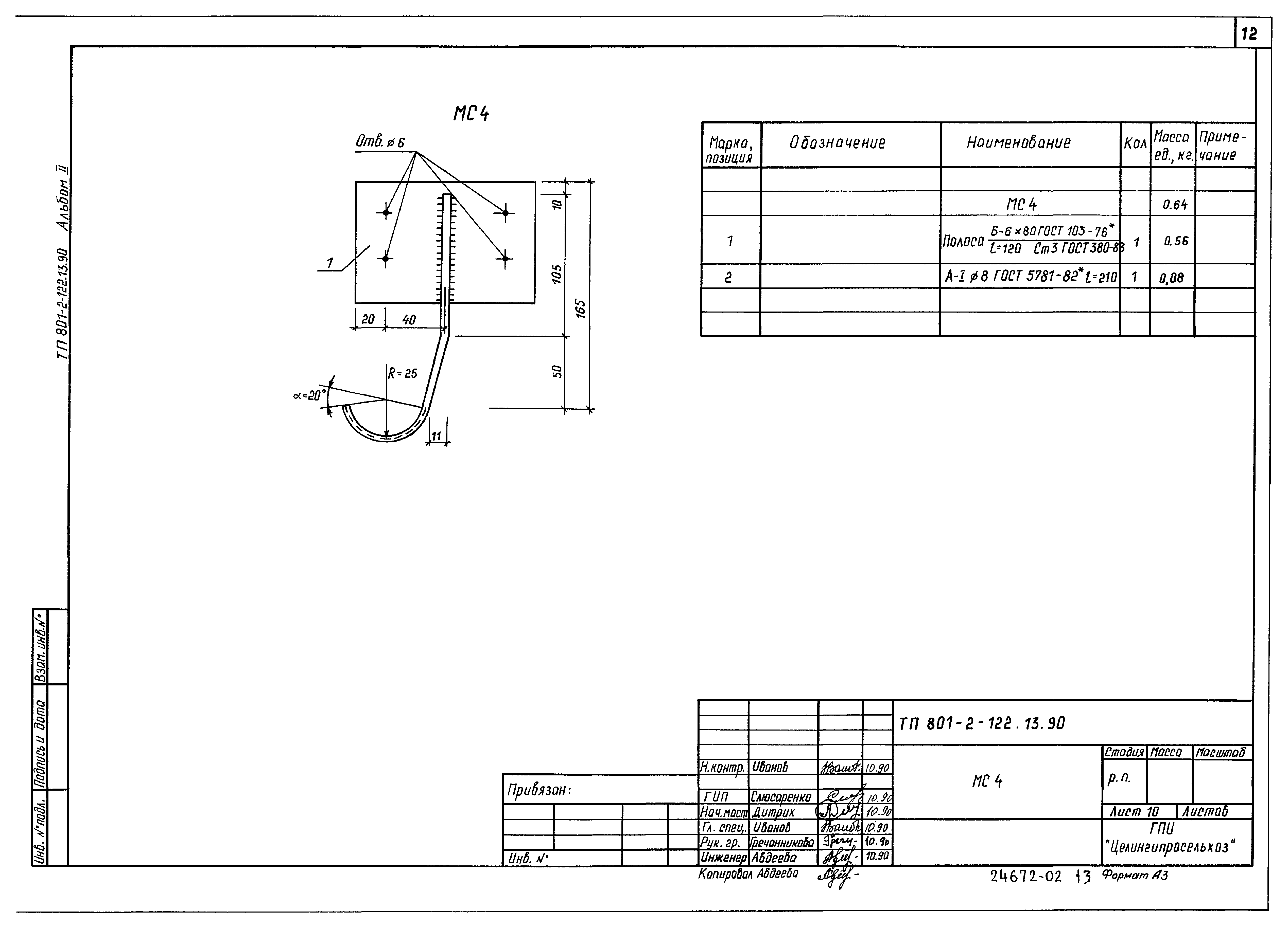 Зональный типовой проект 801-2-122.13.90
