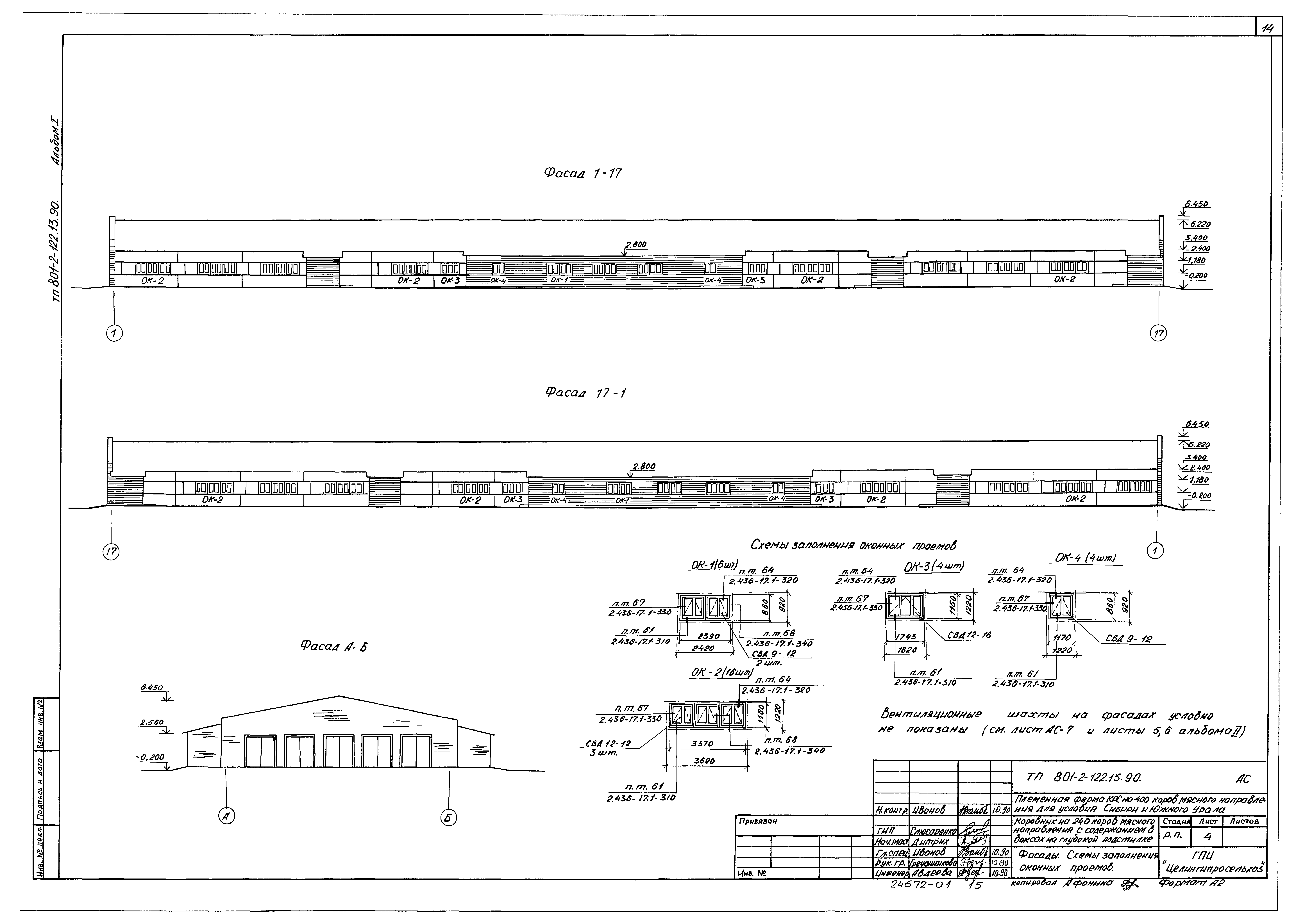 Зональный типовой проект 801-2-122.13.90