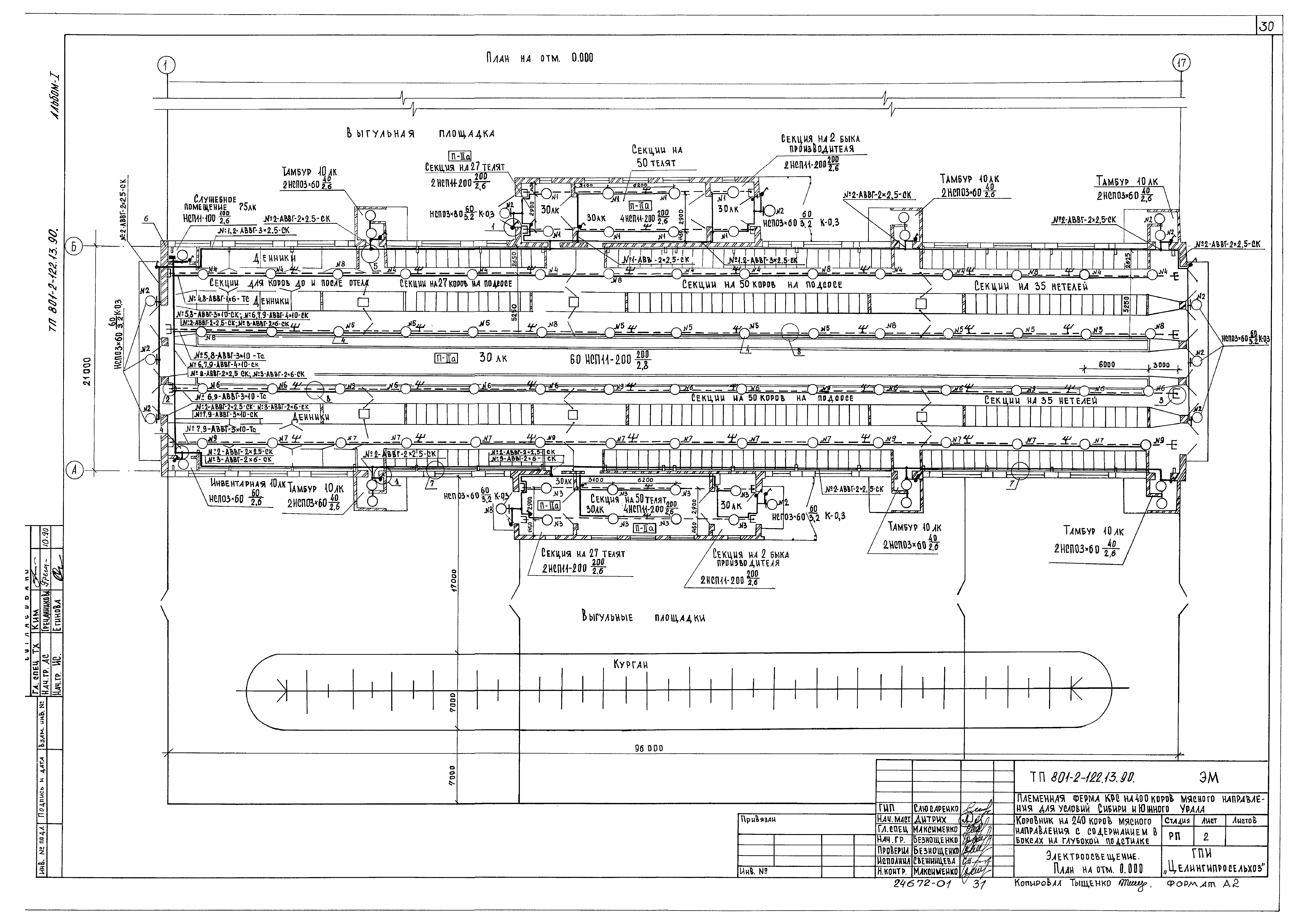 Зональный типовой проект 801-2-122.13.90