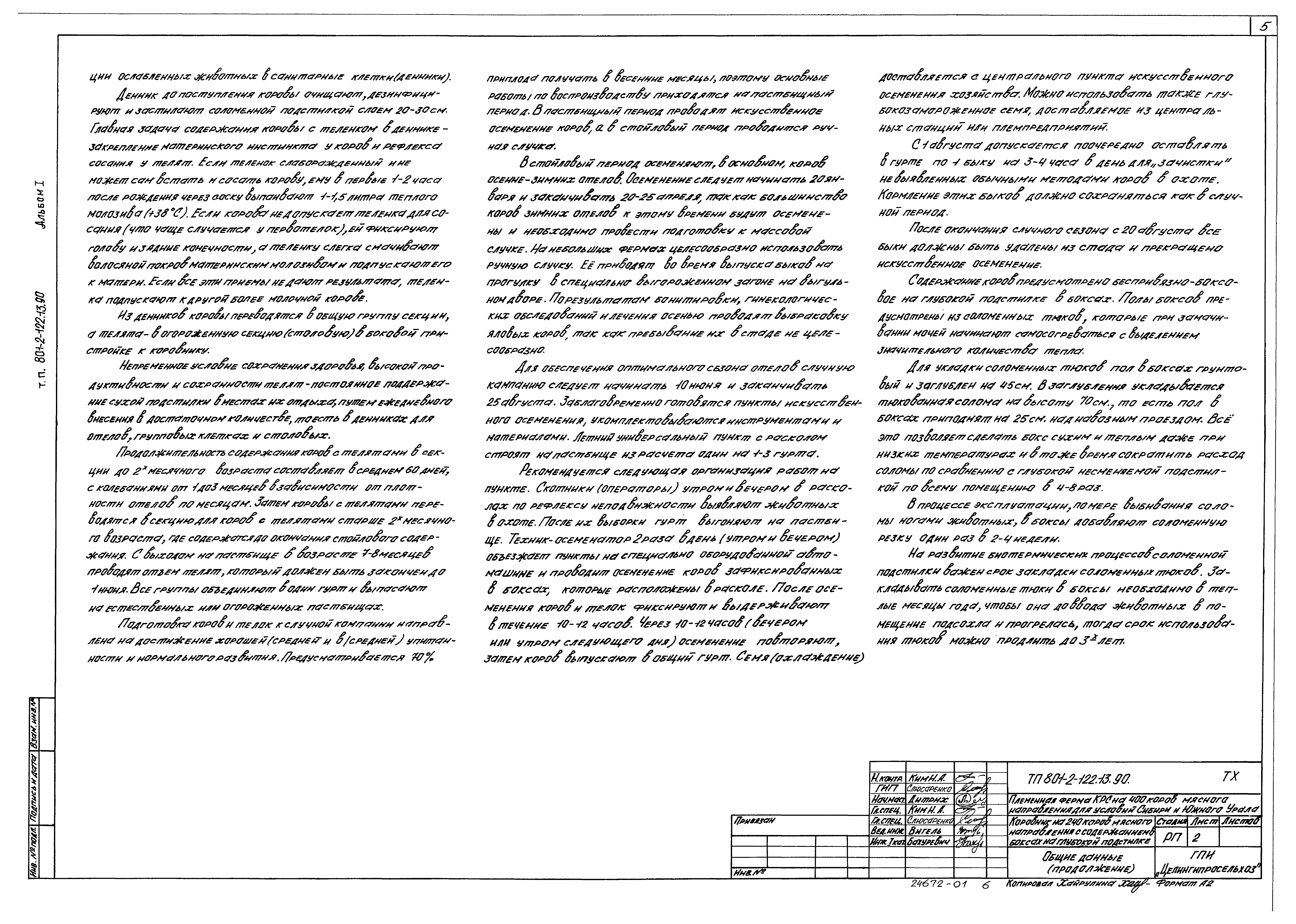 Зональный типовой проект 801-2-122.13.90