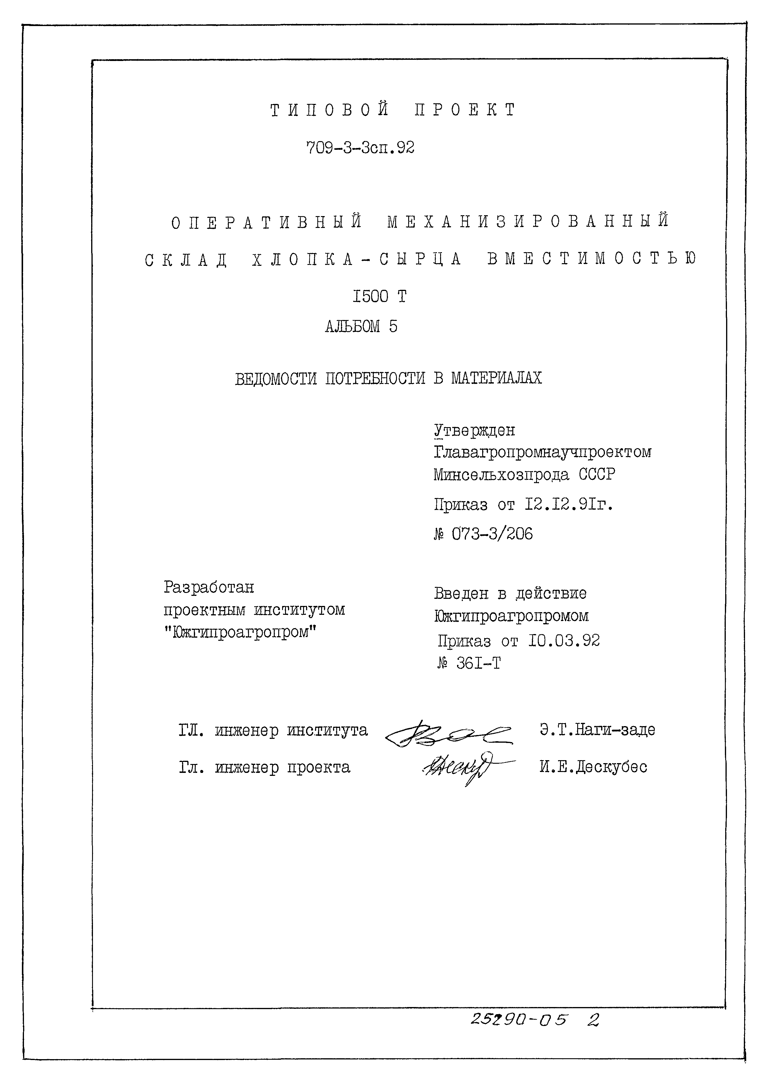 Типовой проект 709-3-3сп.92