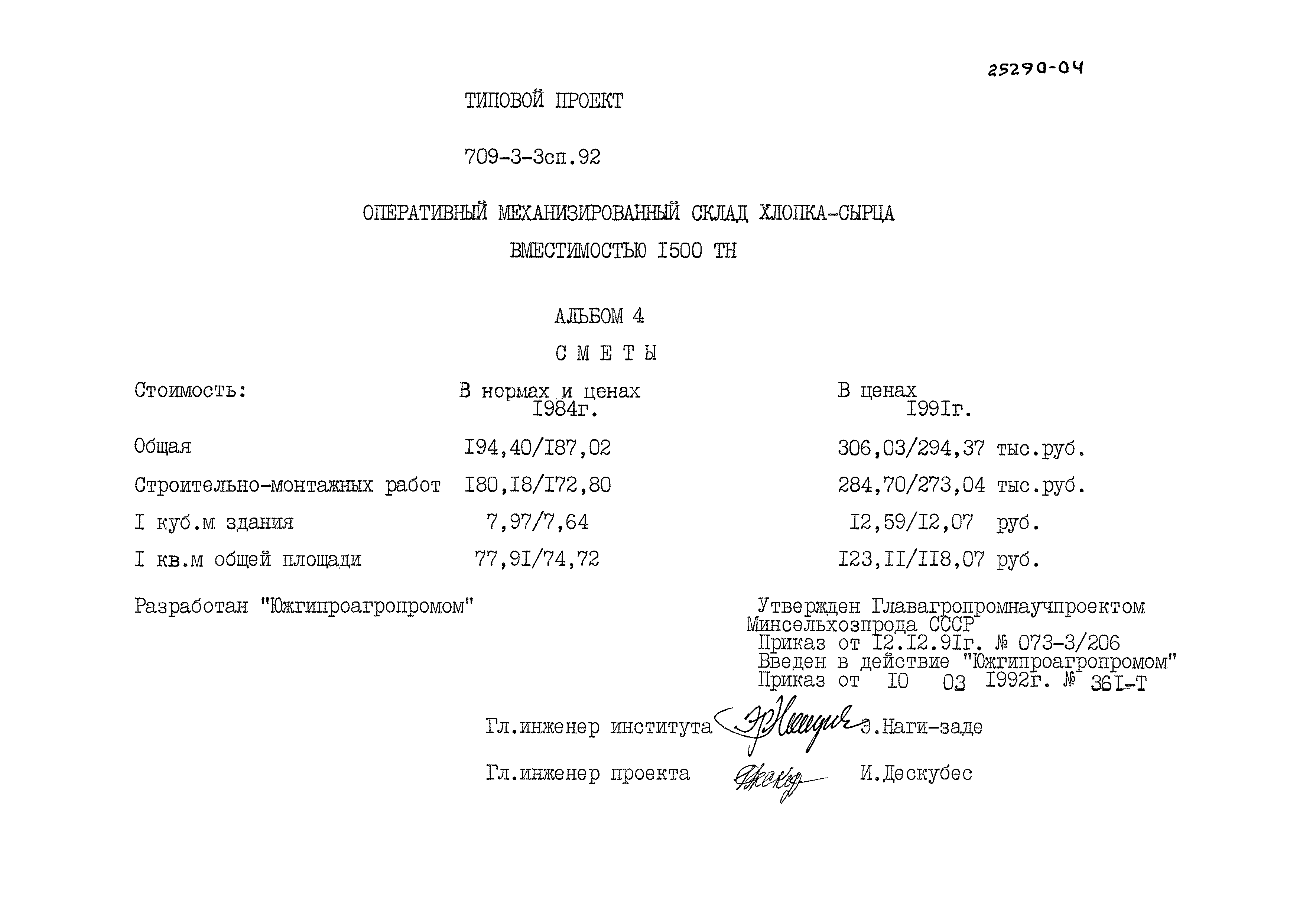 Типовой проект 709-3-3сп.92