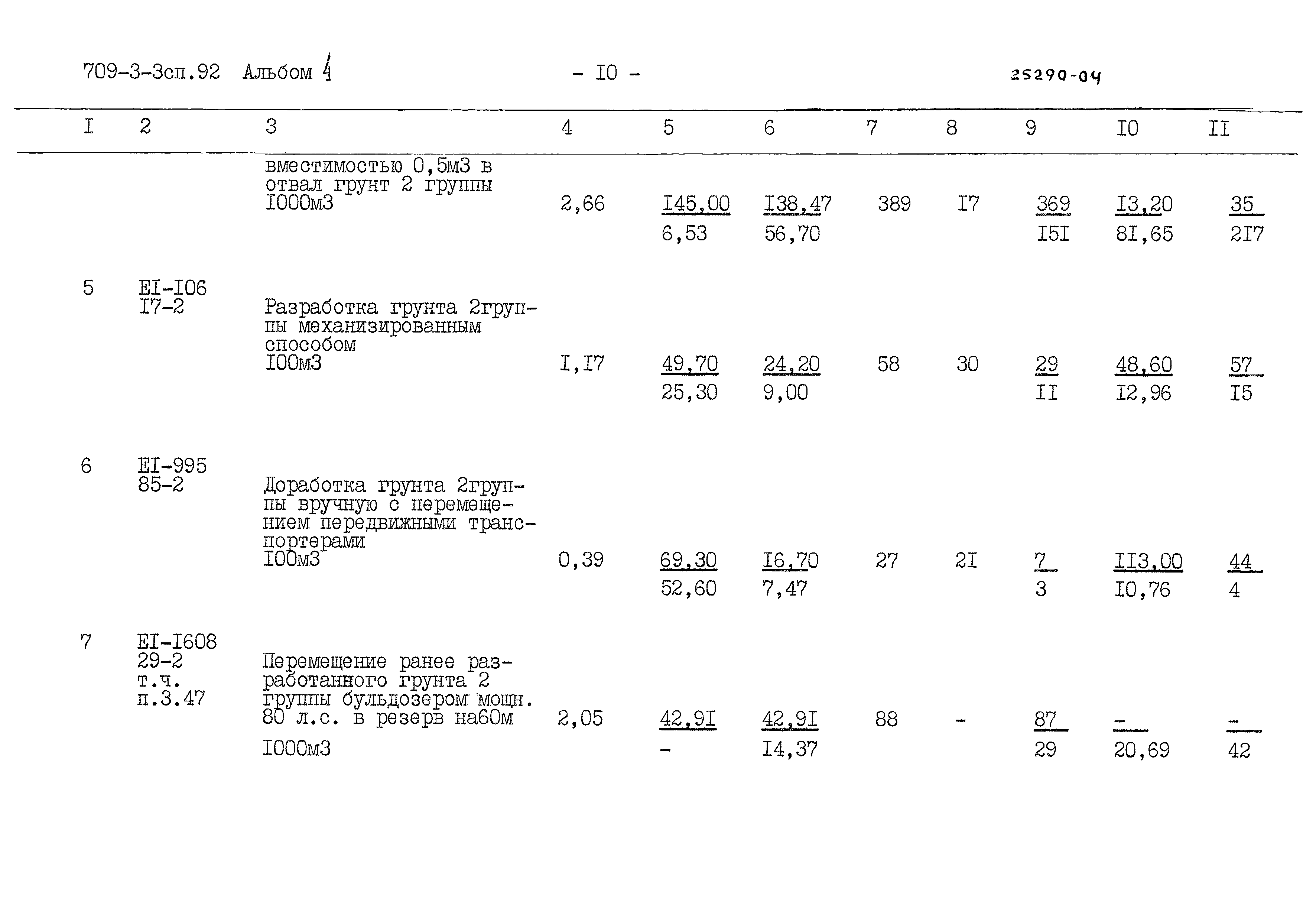 Типовой проект 709-3-3сп.92