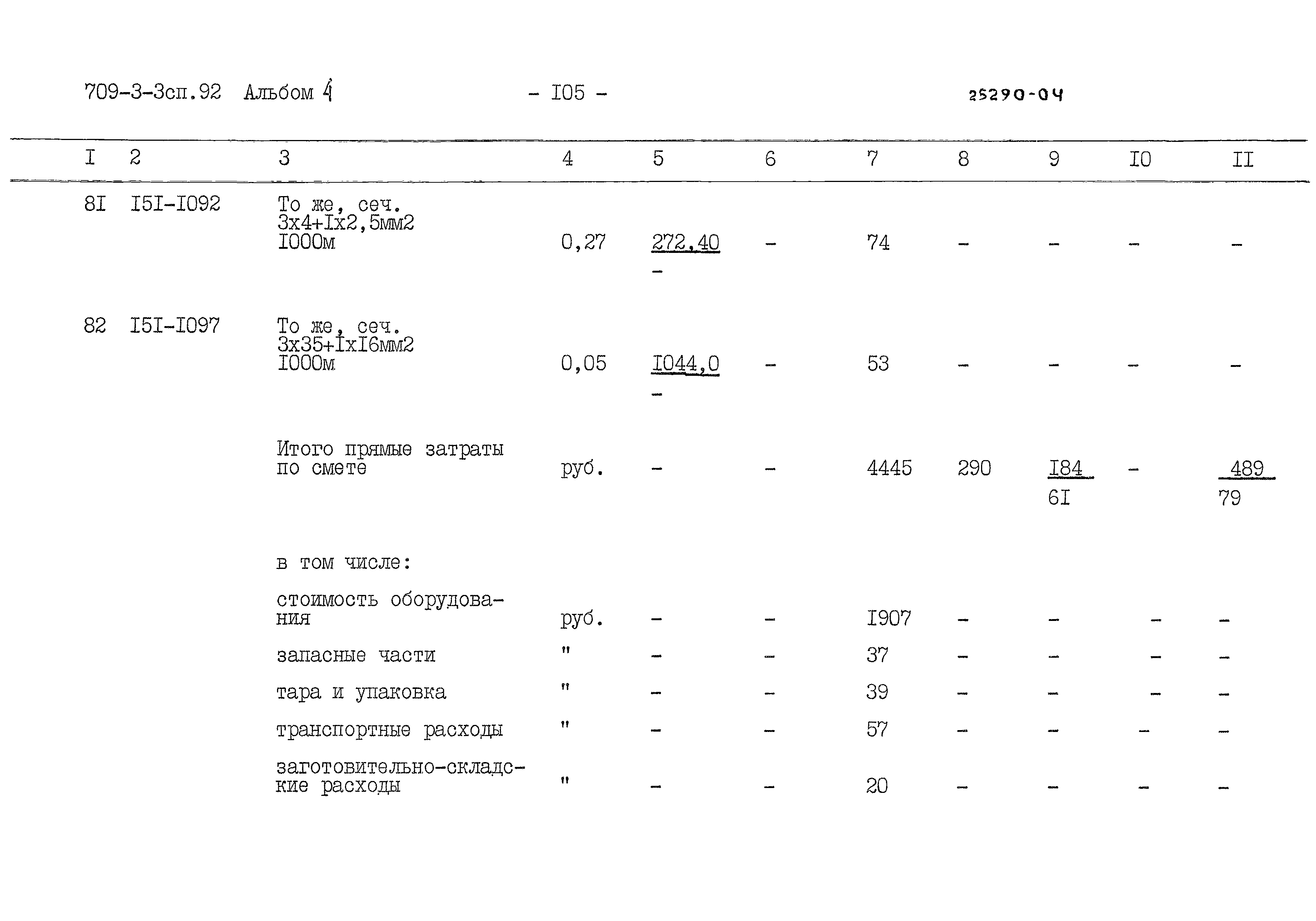 Типовой проект 709-3-3сп.92