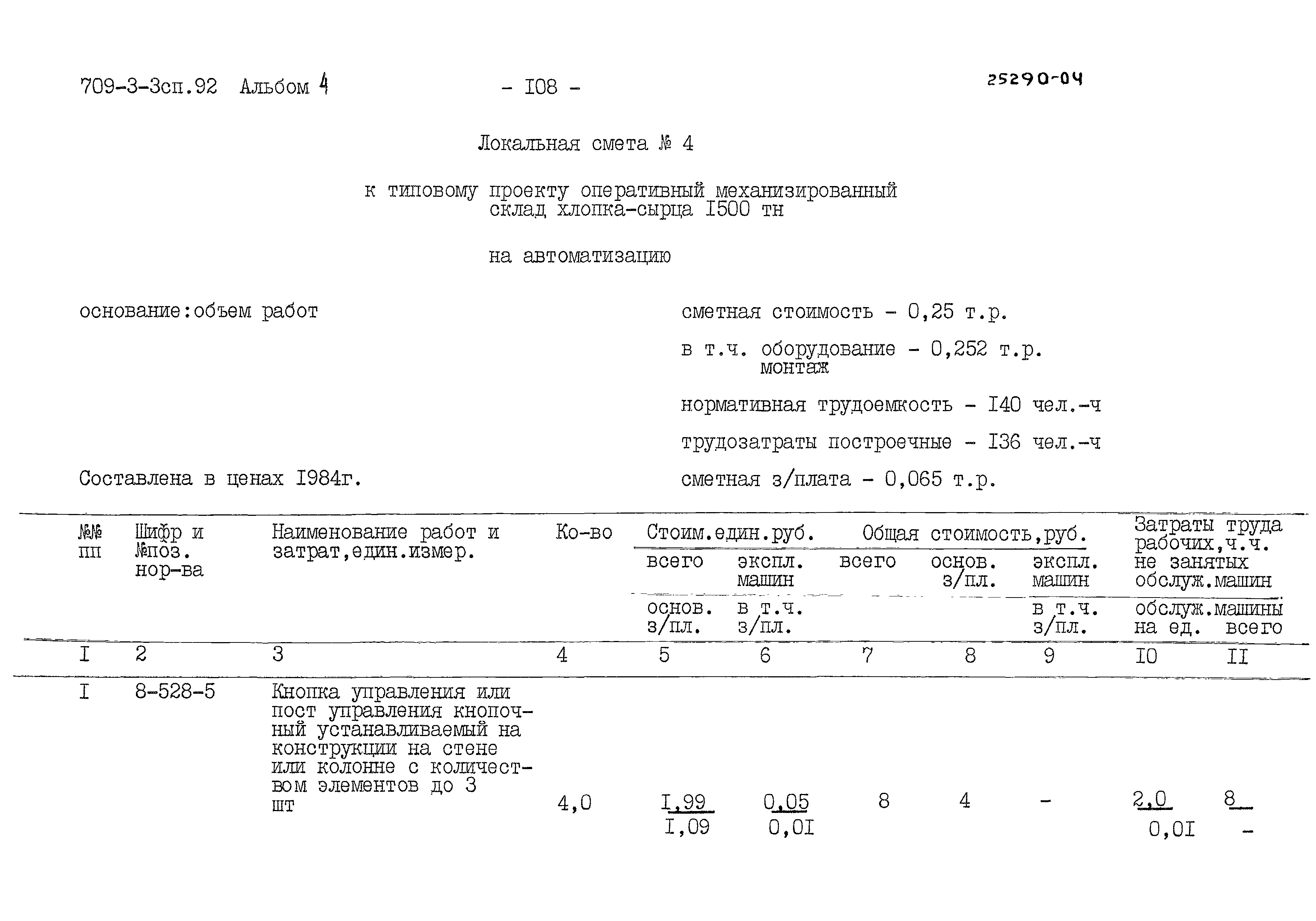 Типовой проект 709-3-3сп.92