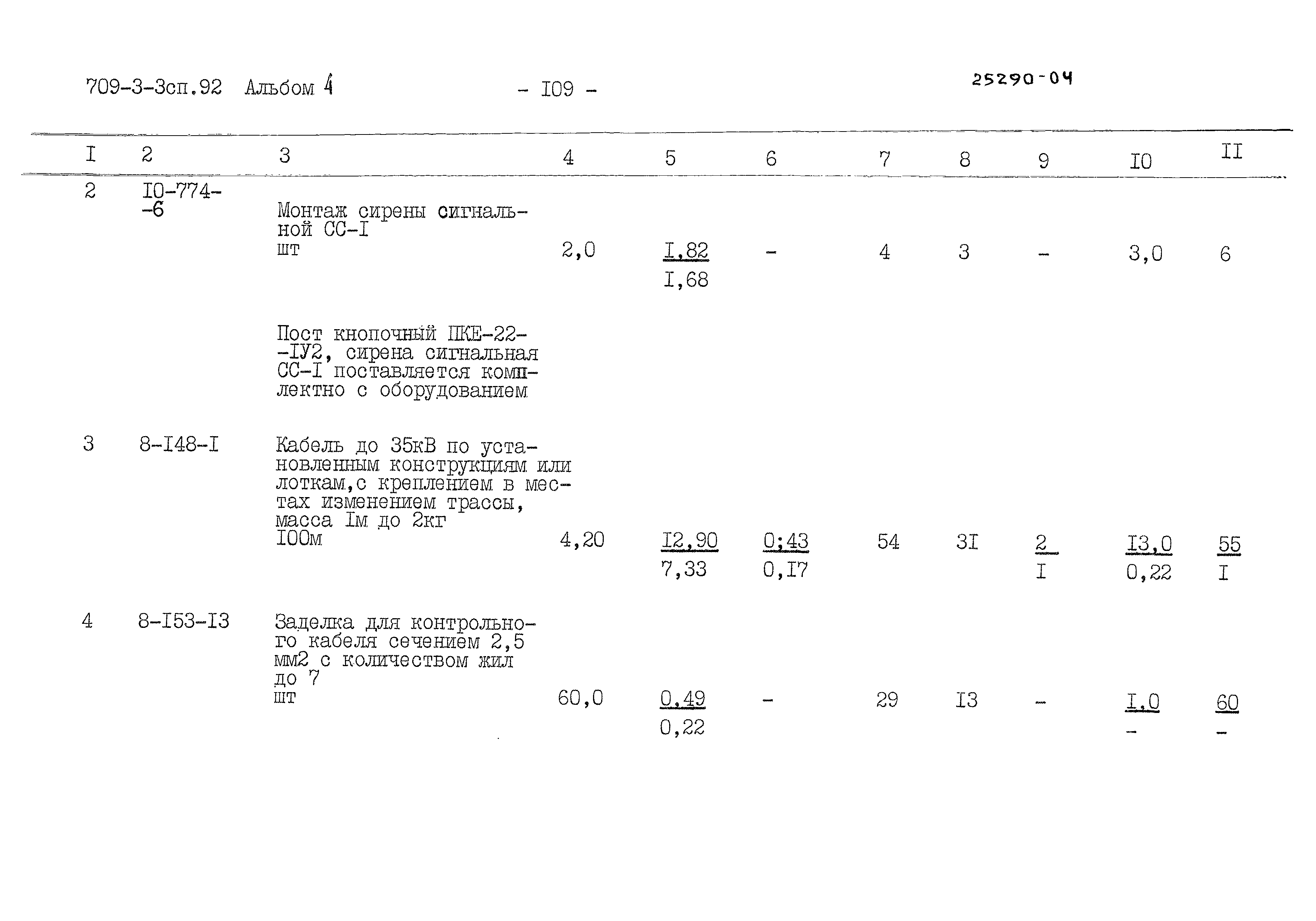 Типовой проект 709-3-3сп.92