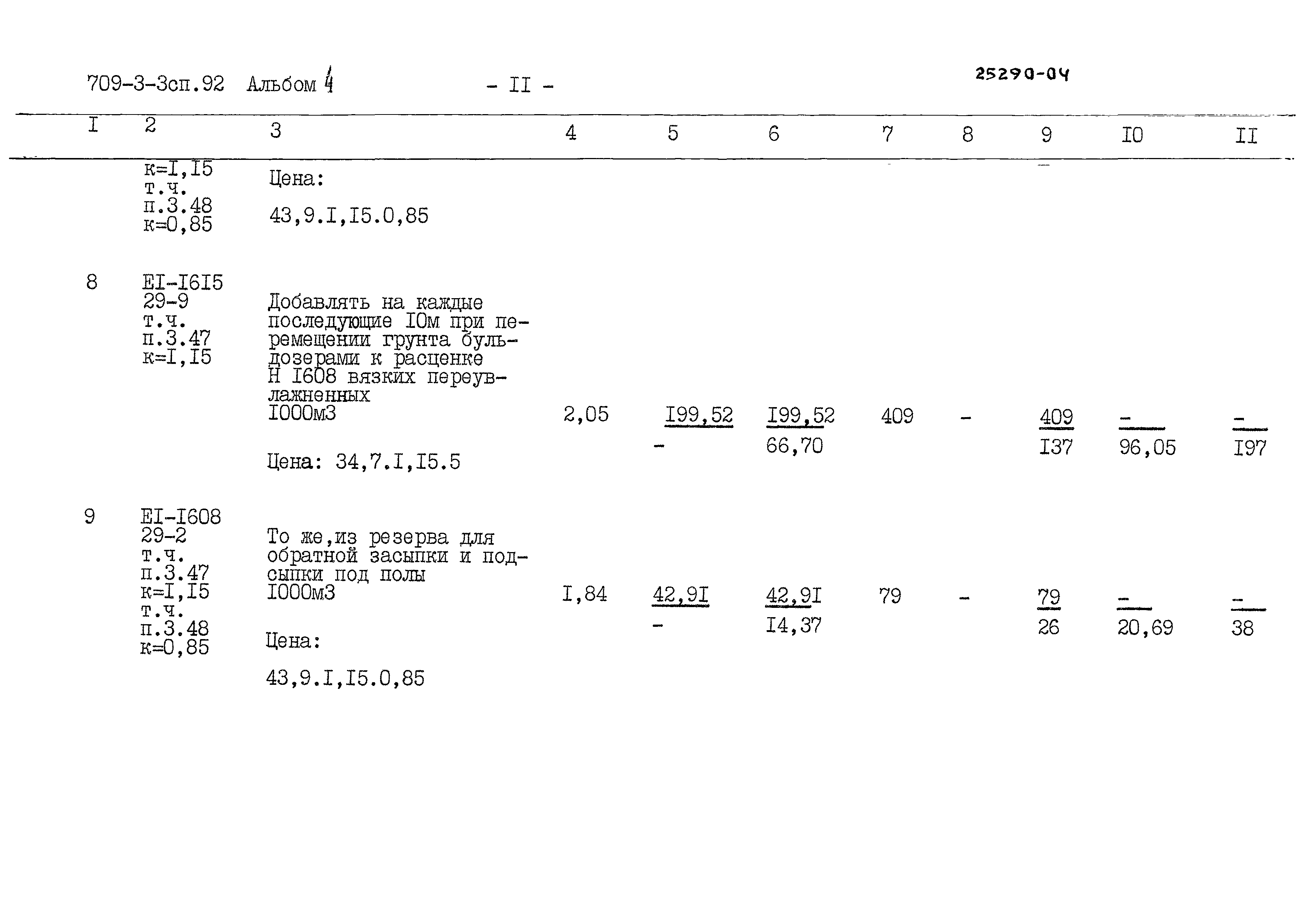 Типовой проект 709-3-3сп.92