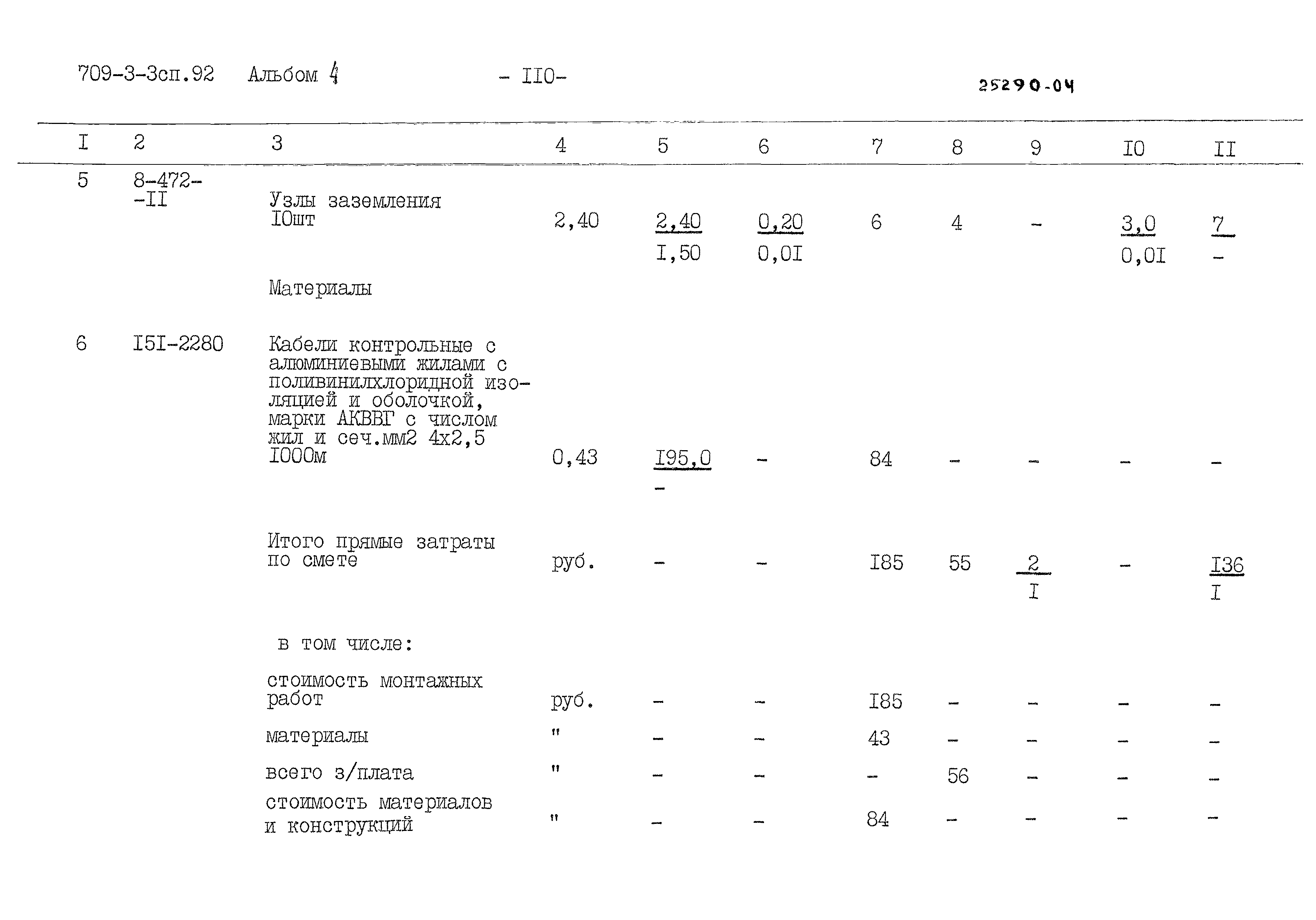 Типовой проект 709-3-3сп.92