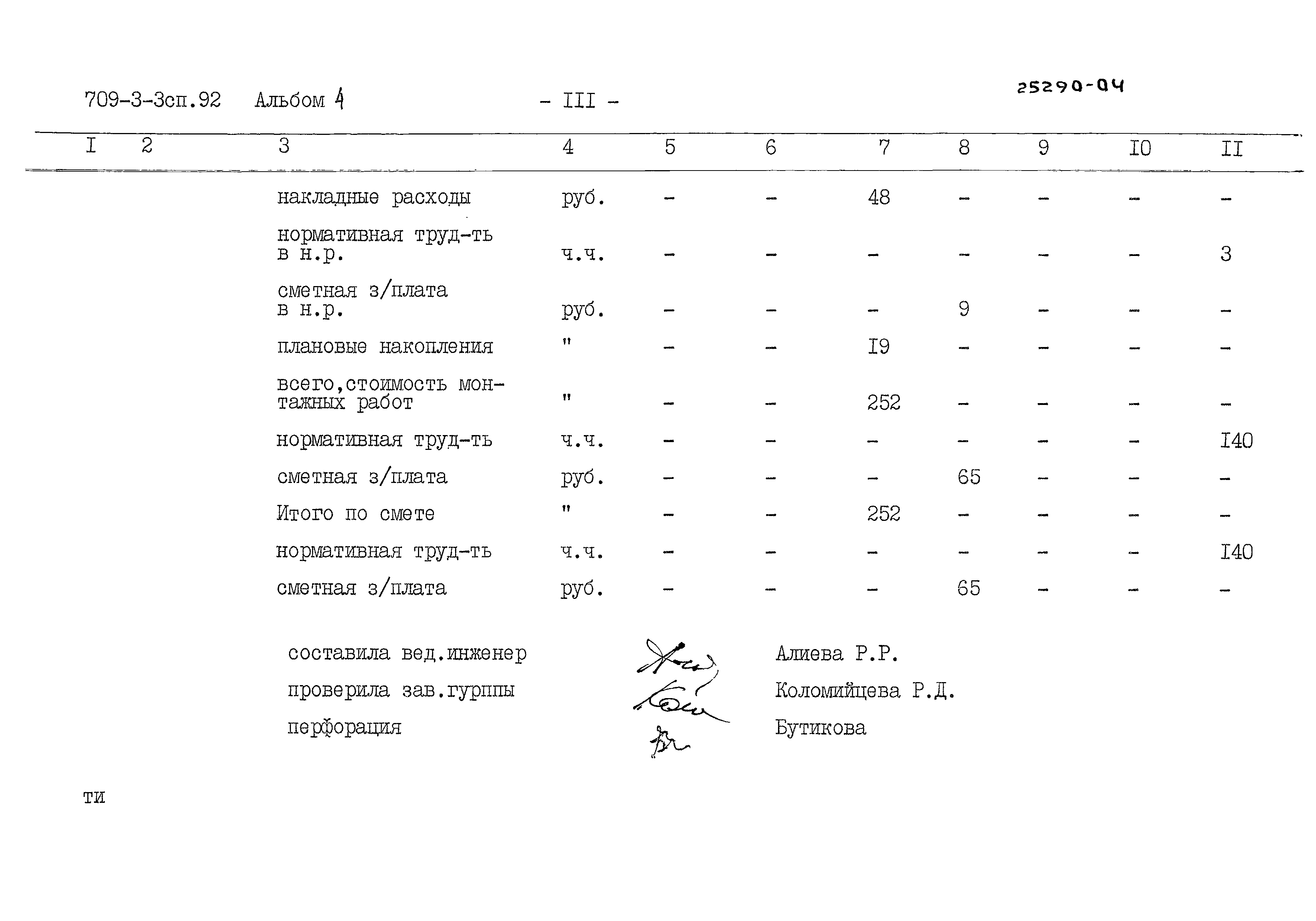 Типовой проект 709-3-3сп.92