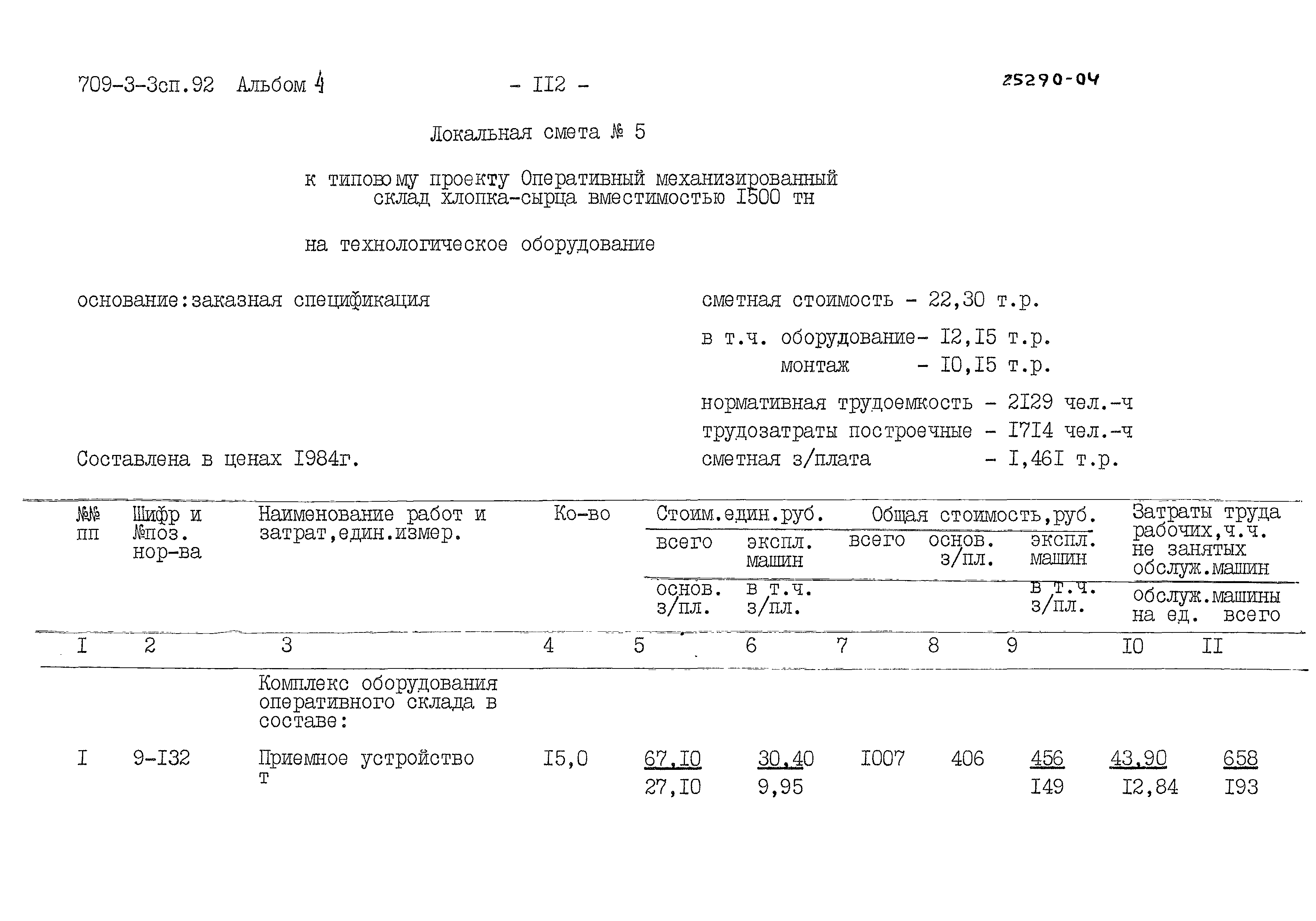 Типовой проект 709-3-3сп.92