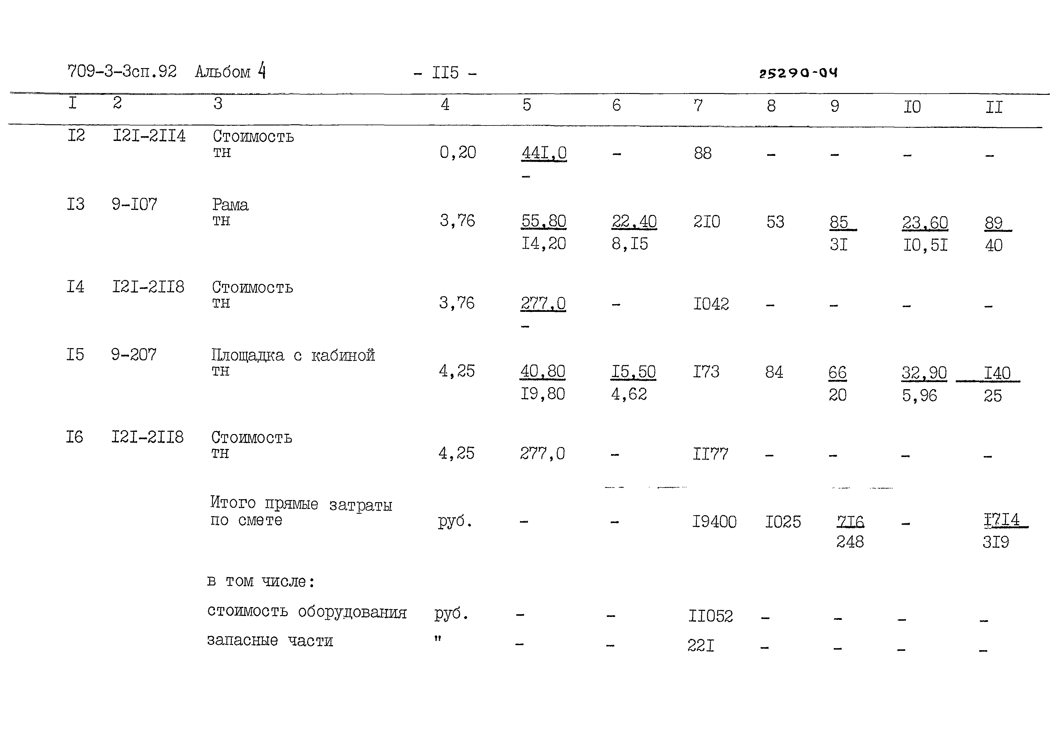 Типовой проект 709-3-3сп.92