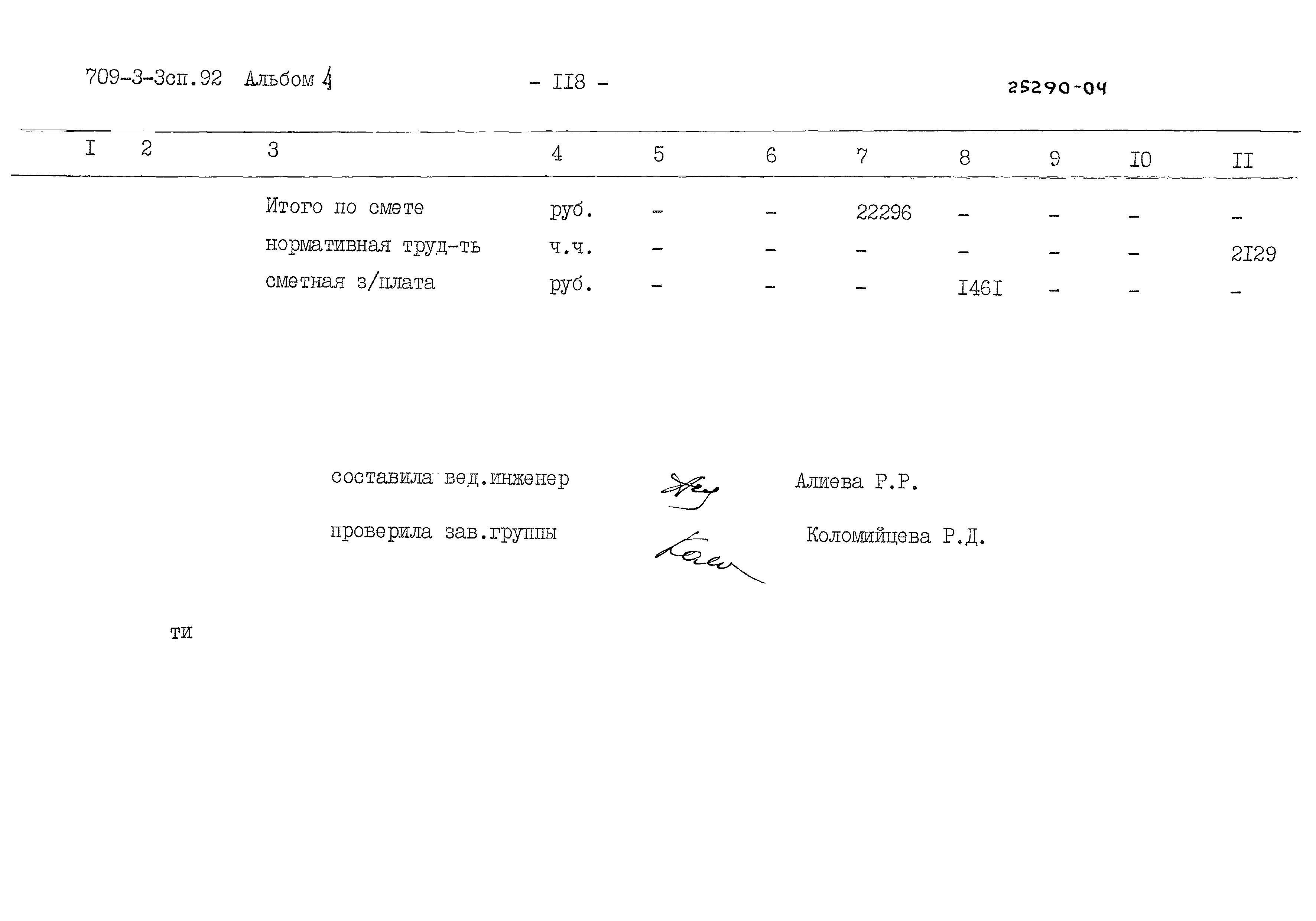 Типовой проект 709-3-3сп.92