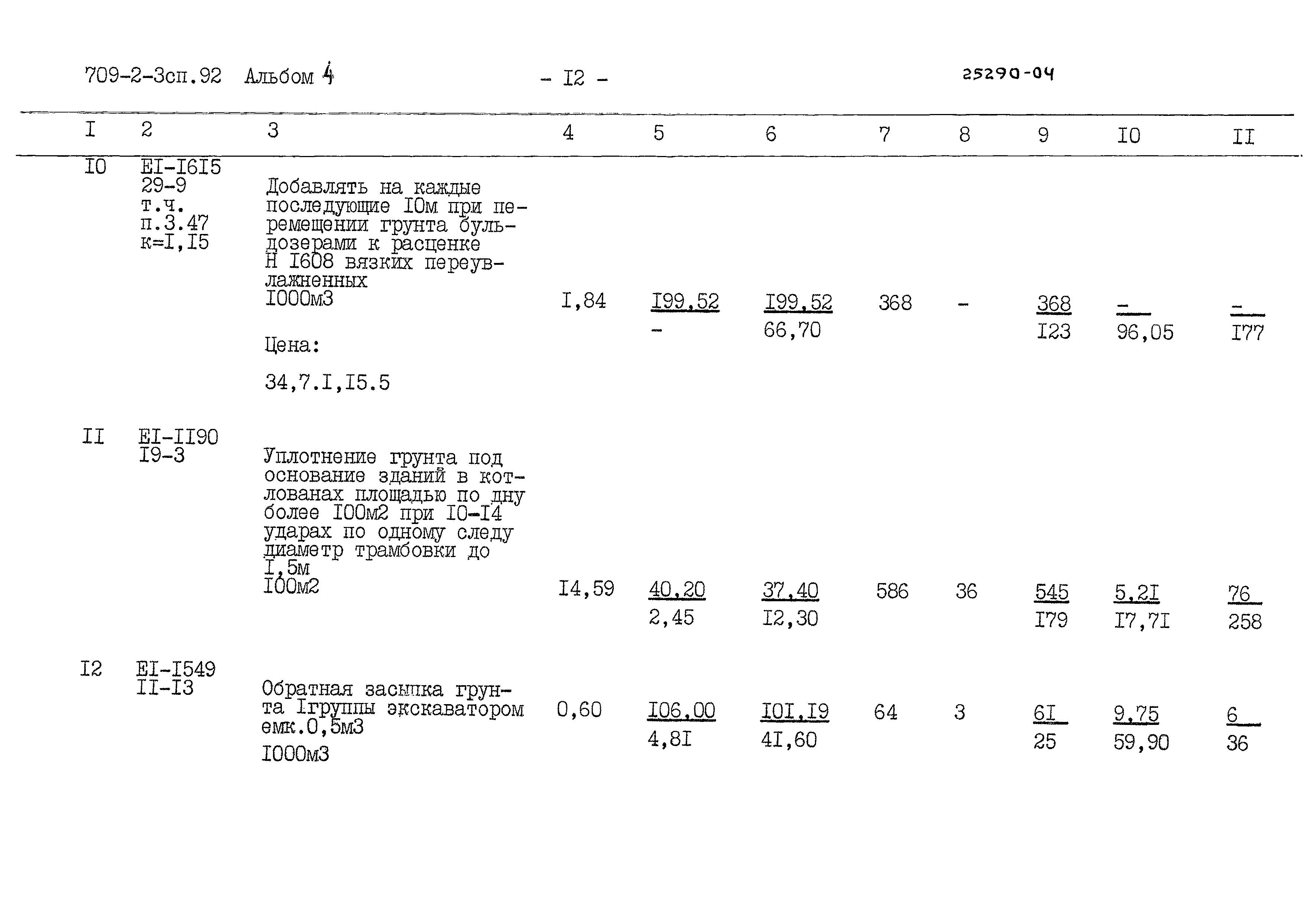 Типовой проект 709-3-3сп.92