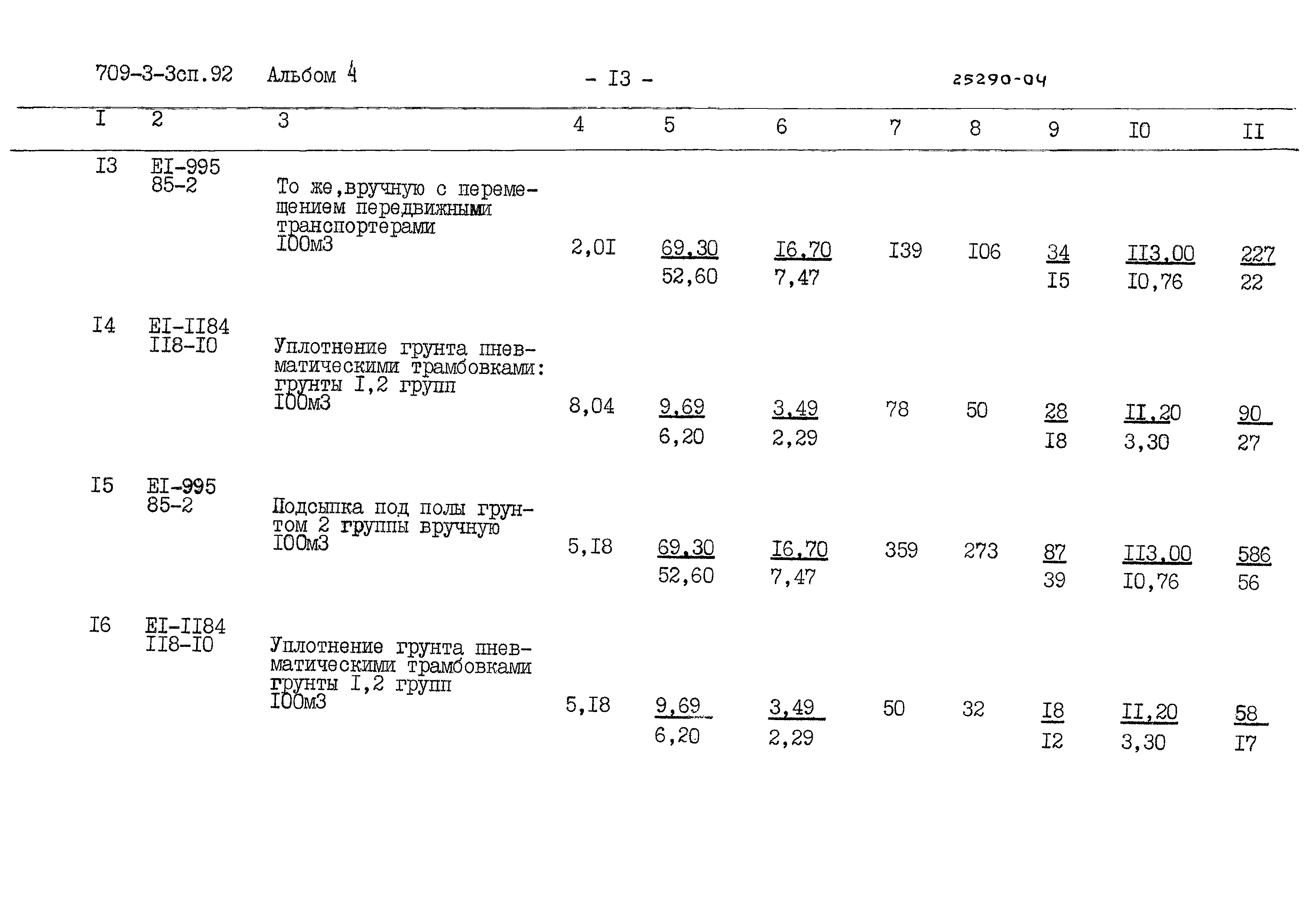 Типовой проект 709-3-3сп.92
