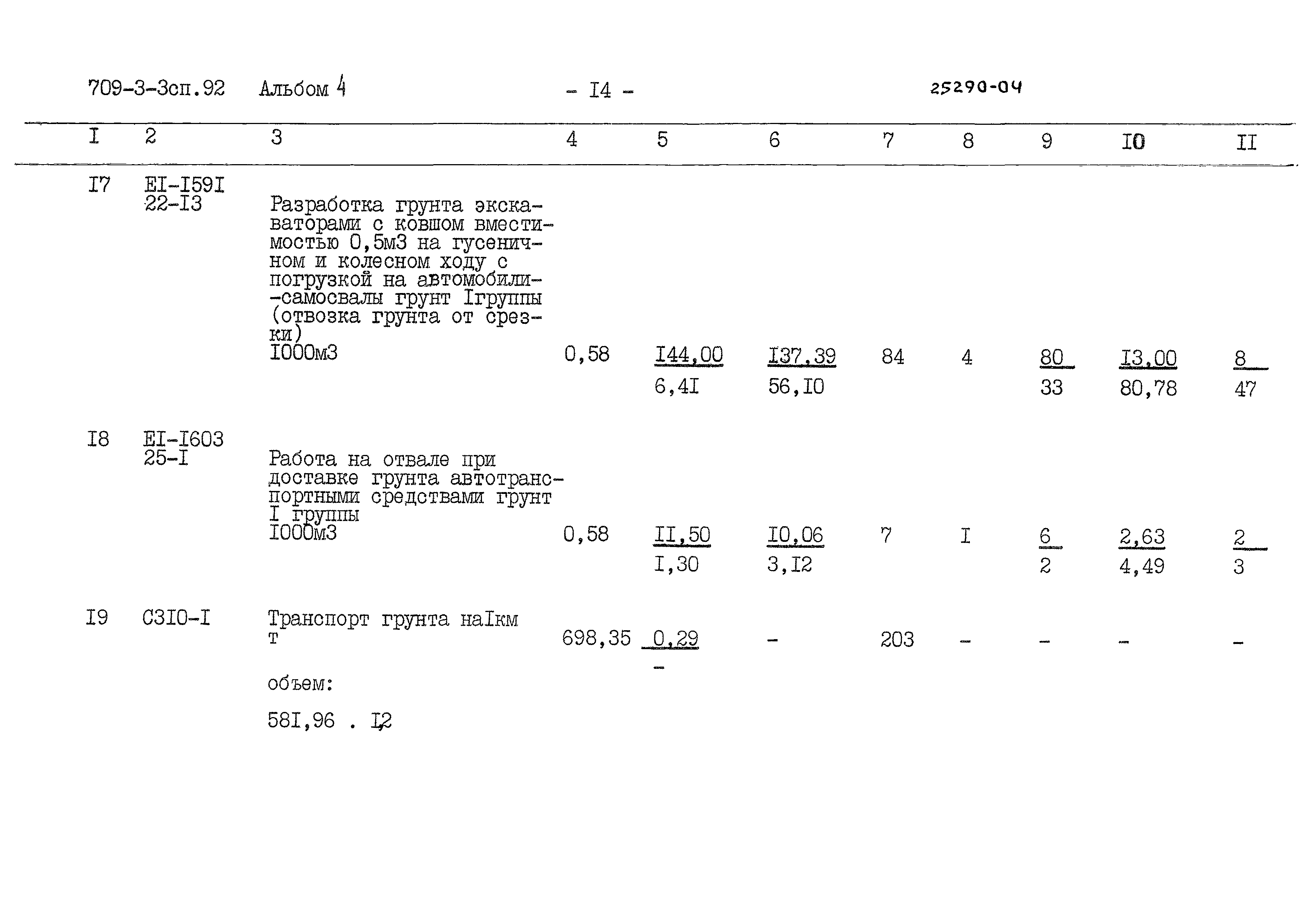 Типовой проект 709-3-3сп.92