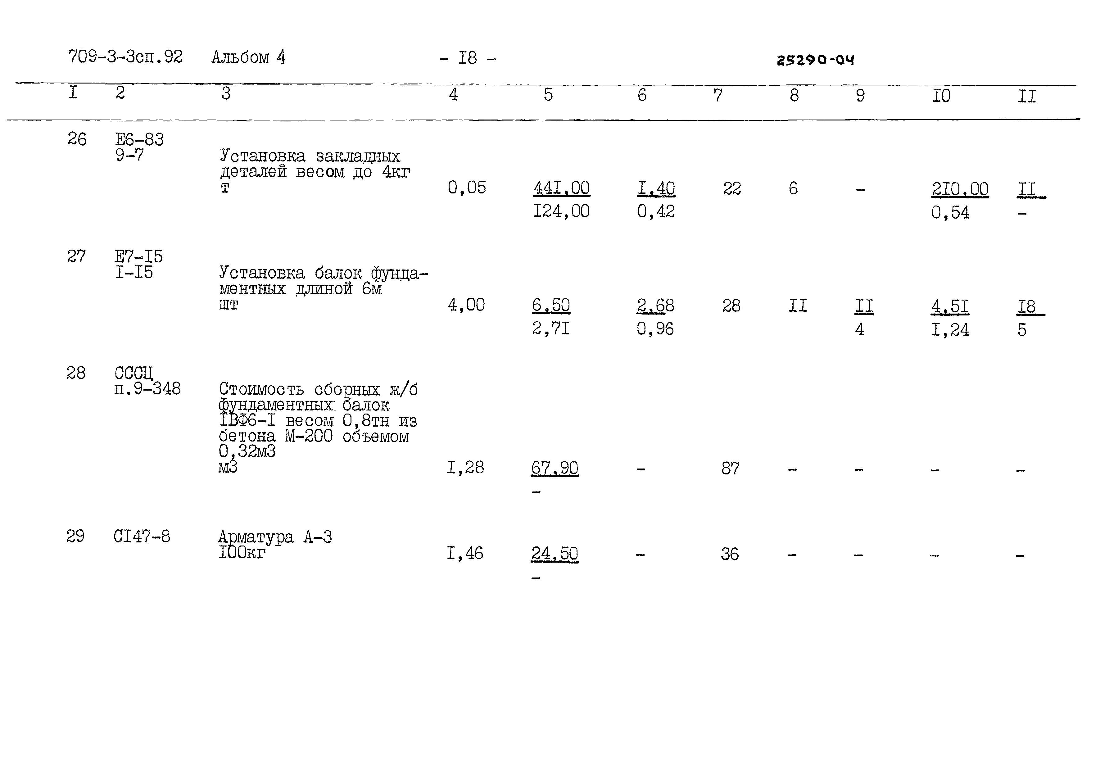 Типовой проект 709-3-3сп.92