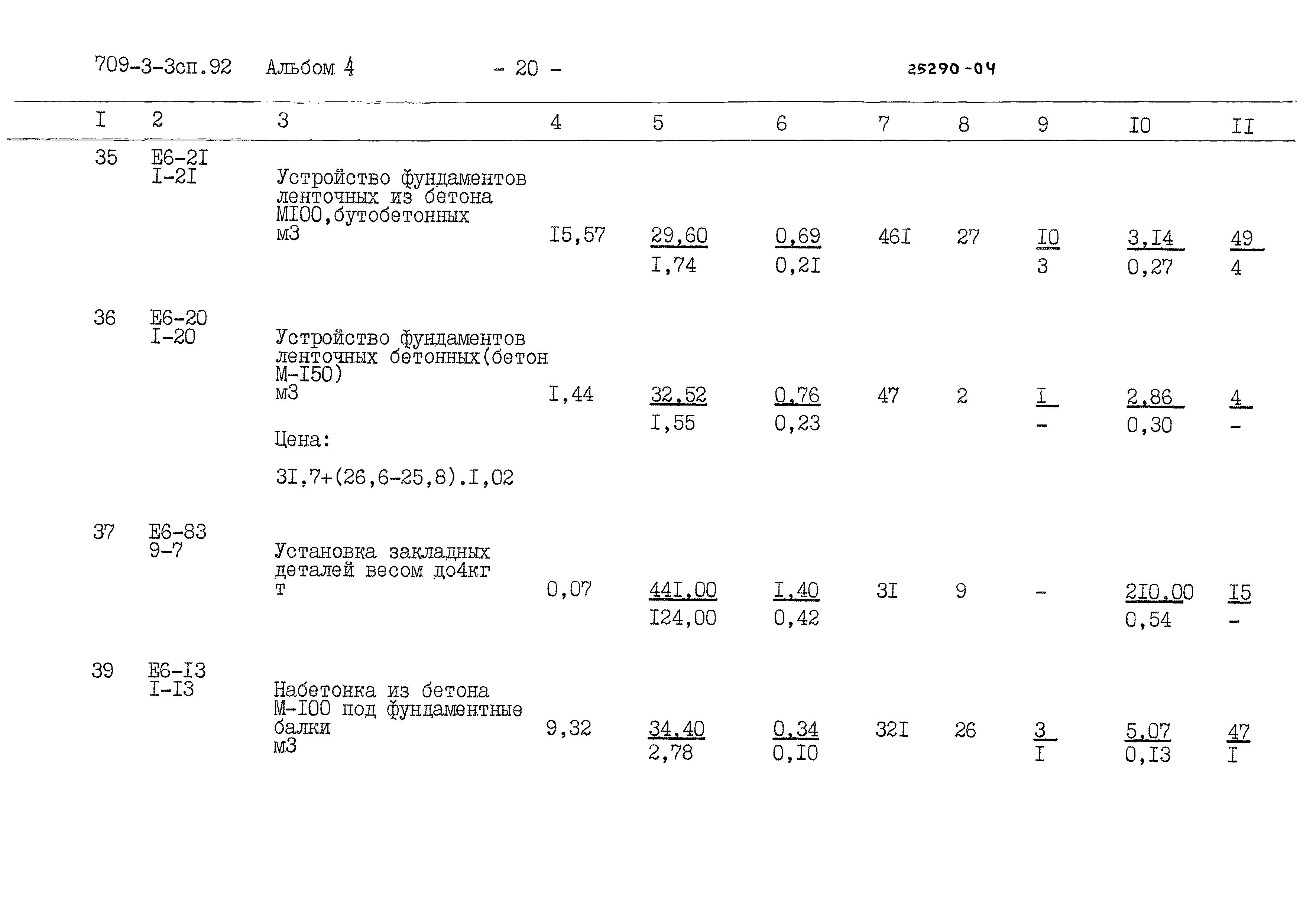 Типовой проект 709-3-3сп.92