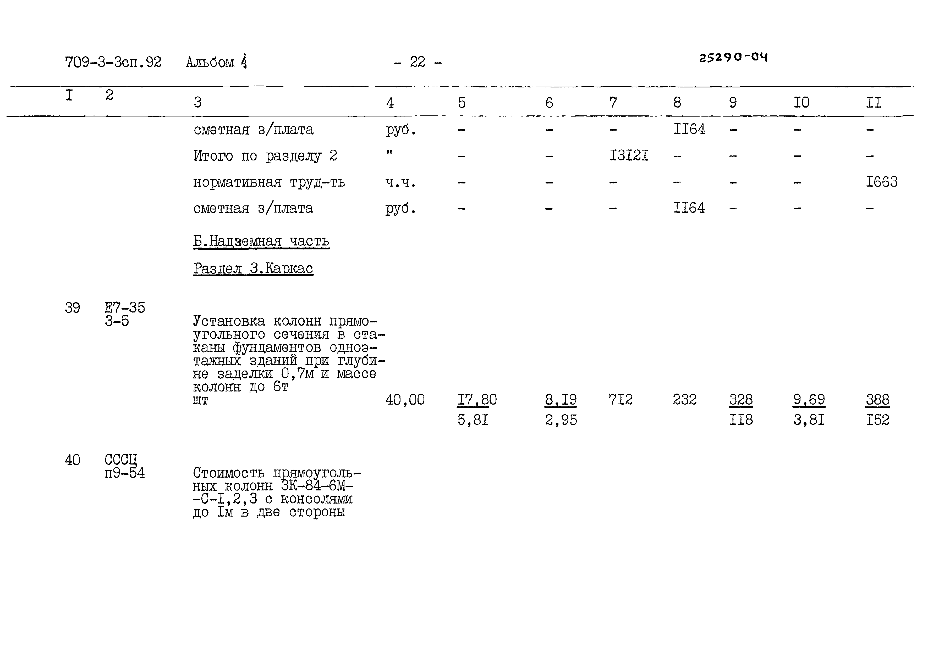 Типовой проект 709-3-3сп.92