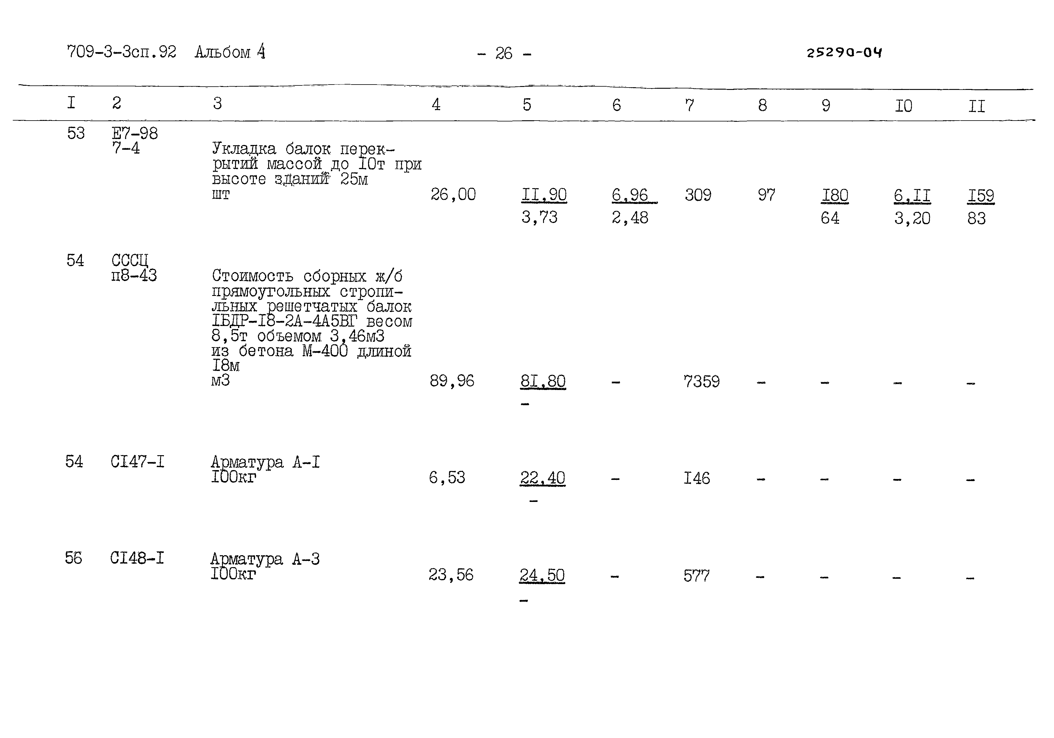 Типовой проект 709-3-3сп.92