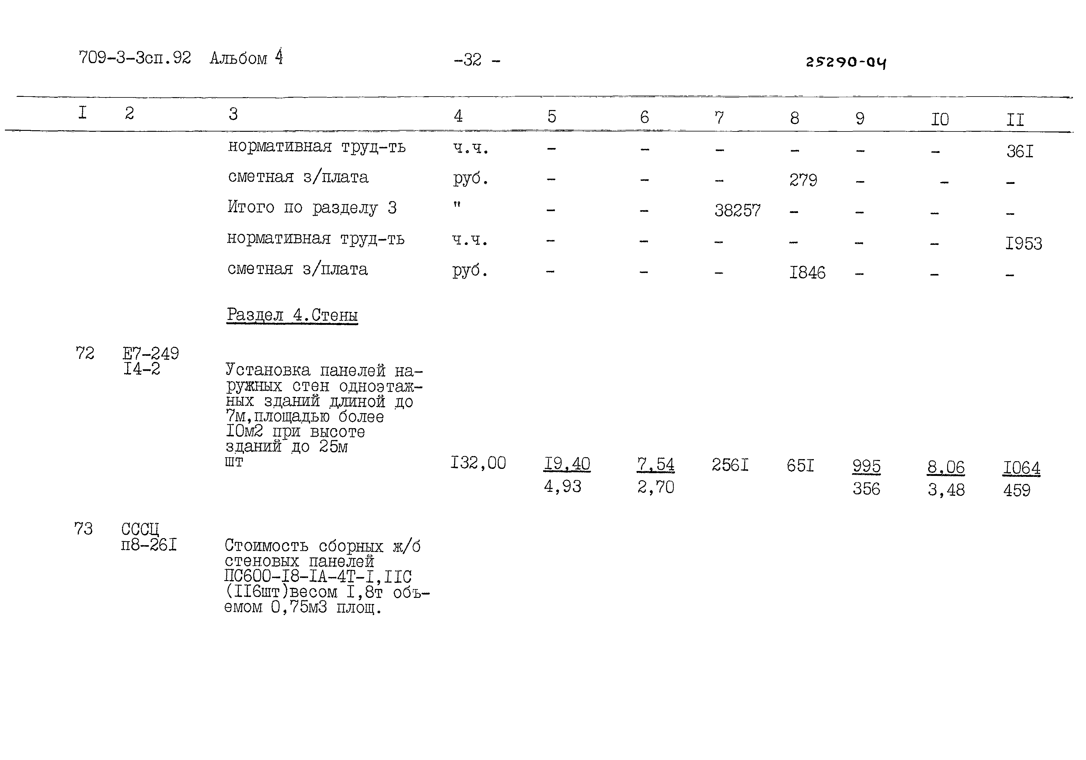 Типовой проект 709-3-3сп.92