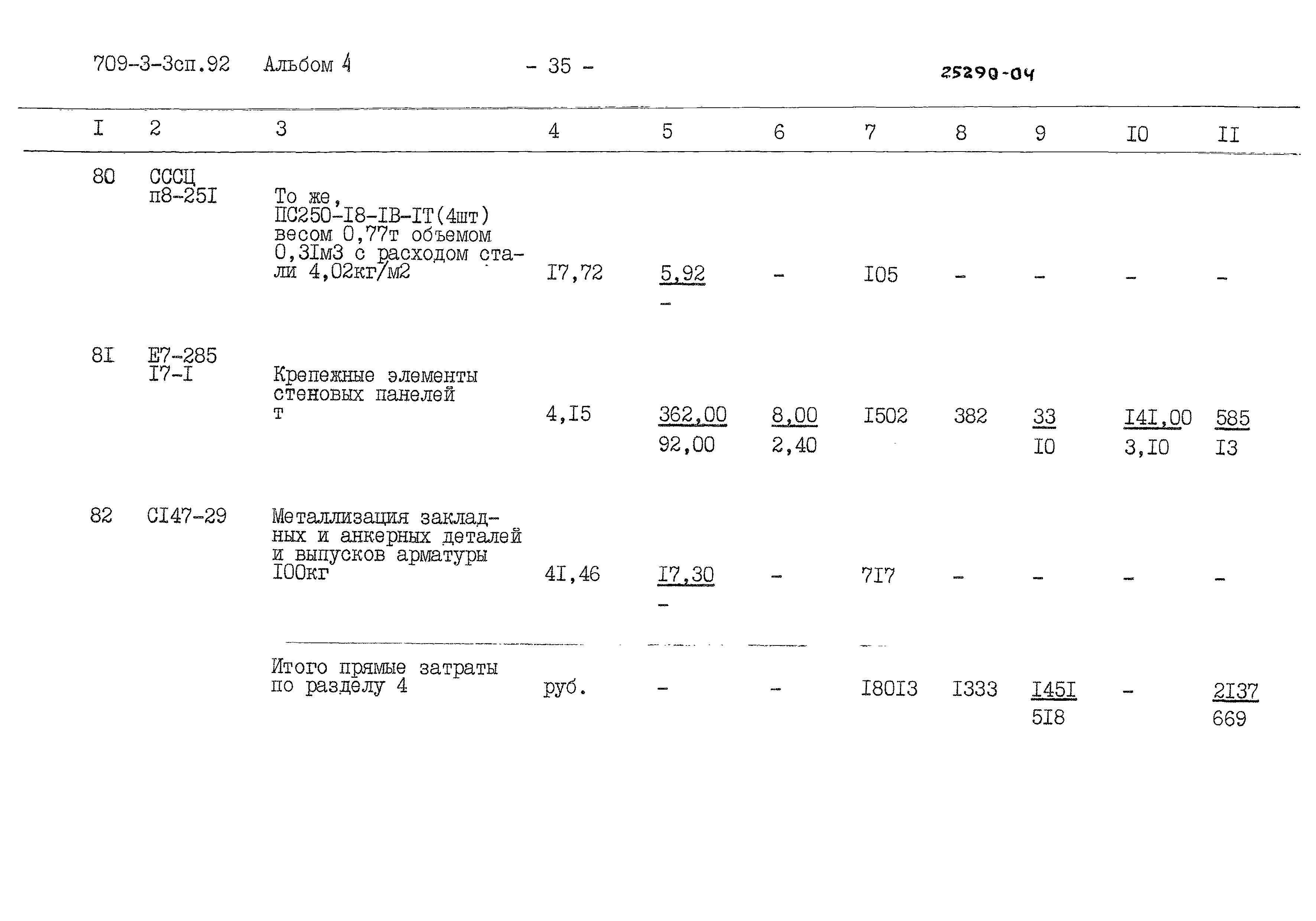Типовой проект 709-3-3сп.92
