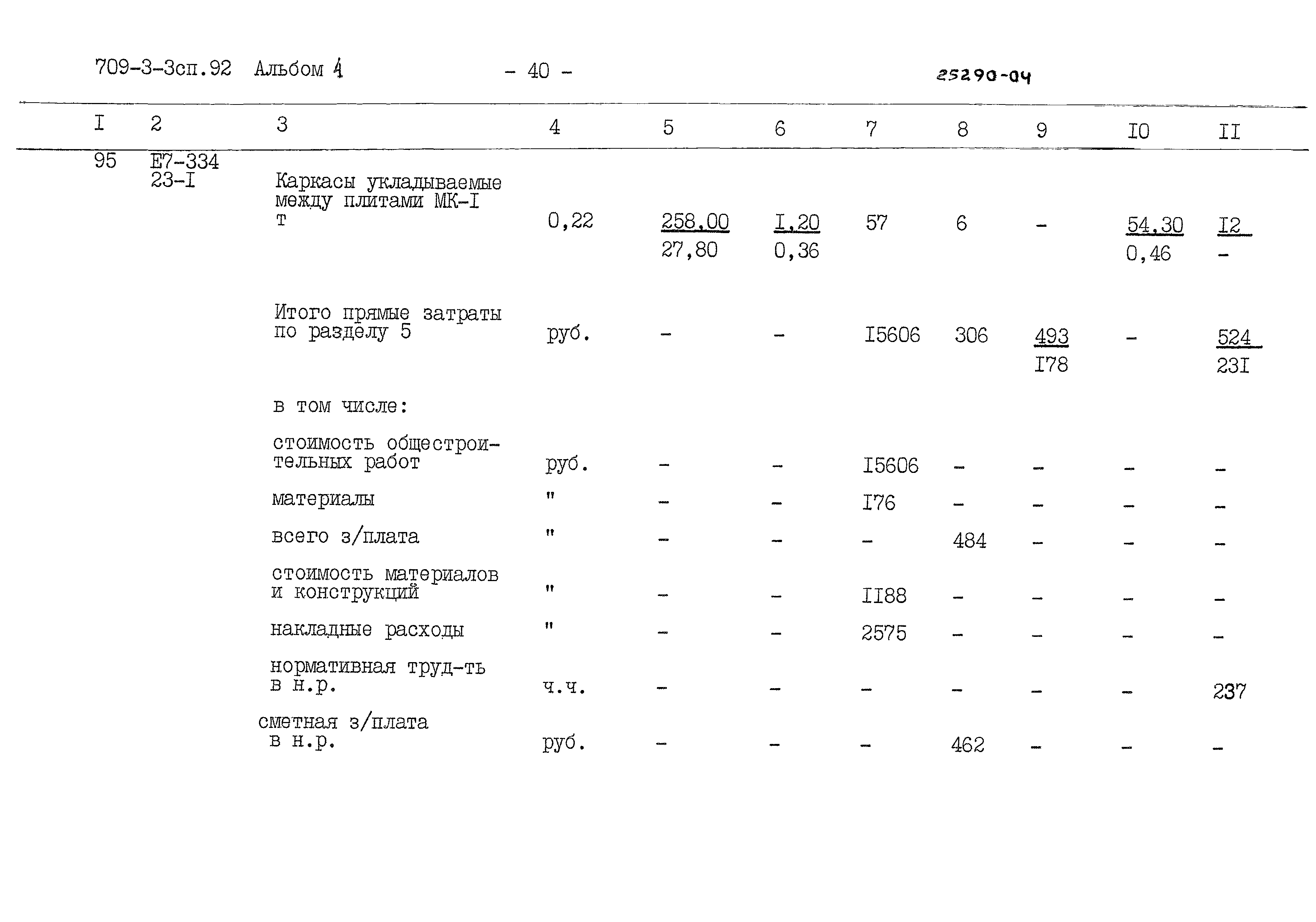 Типовой проект 709-3-3сп.92