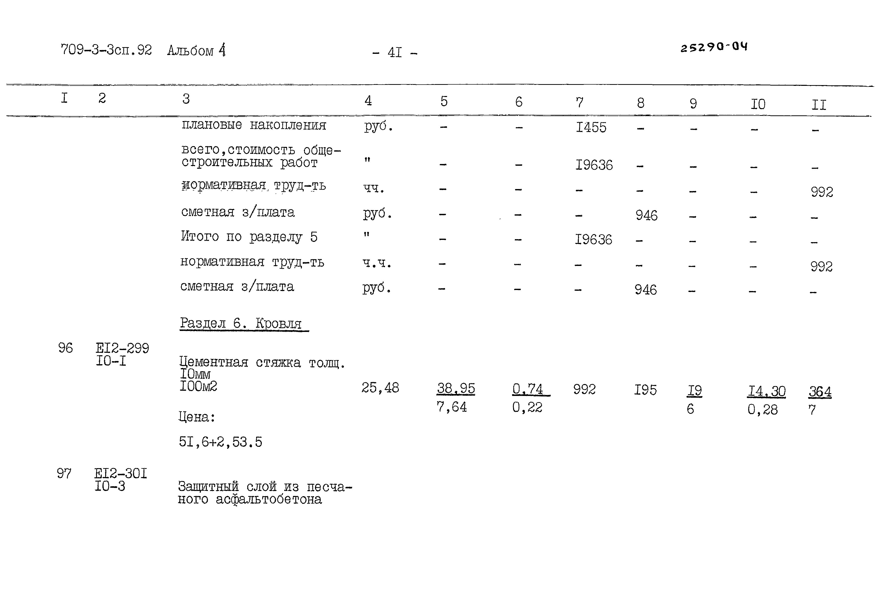 Типовой проект 709-3-3сп.92